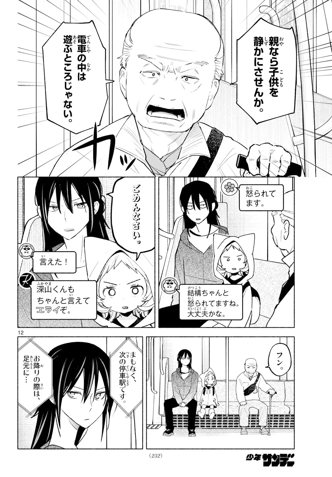 しっぽと逆鱗 第15話 - 12