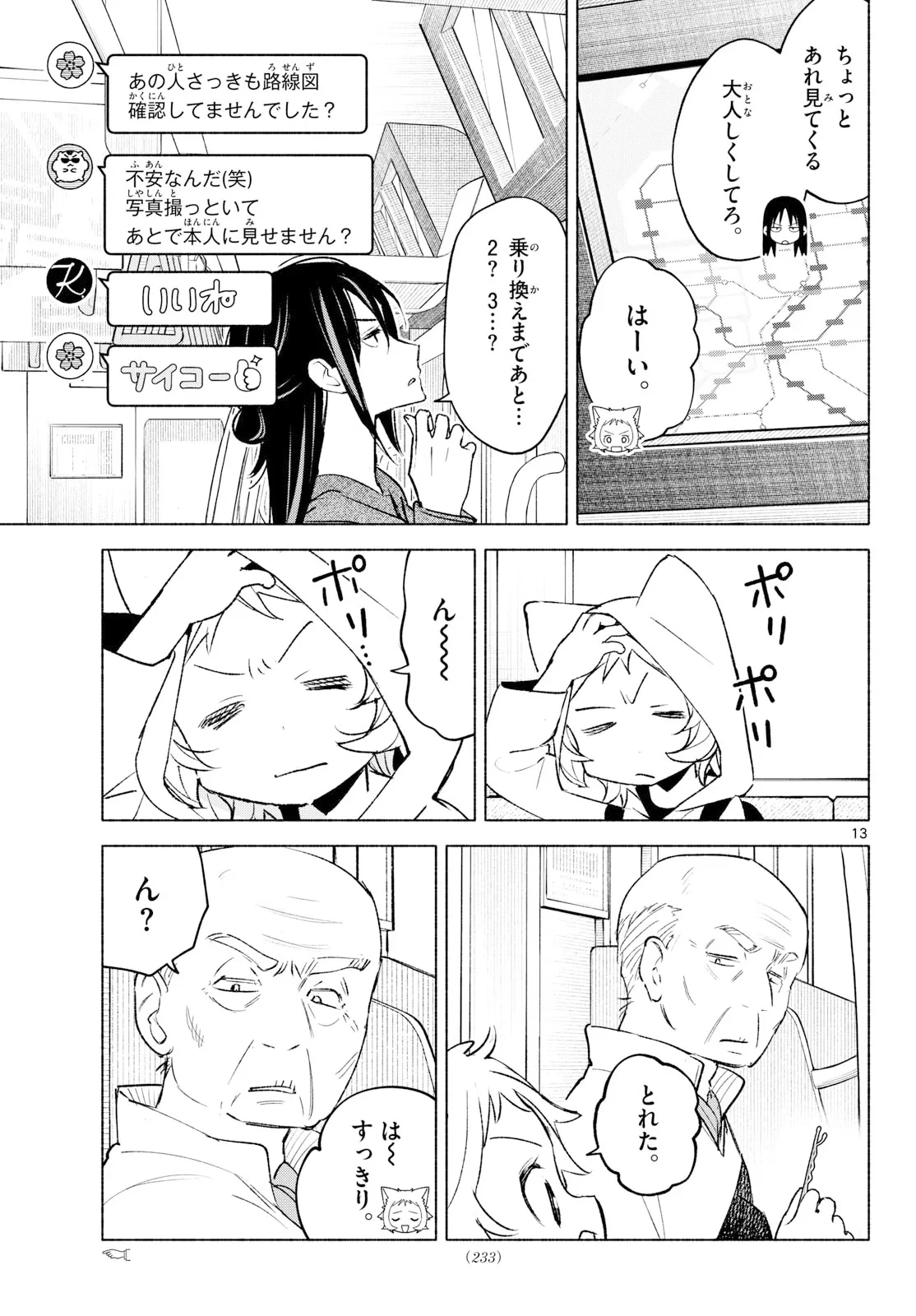 しっぽと逆鱗 第15話 - 13
