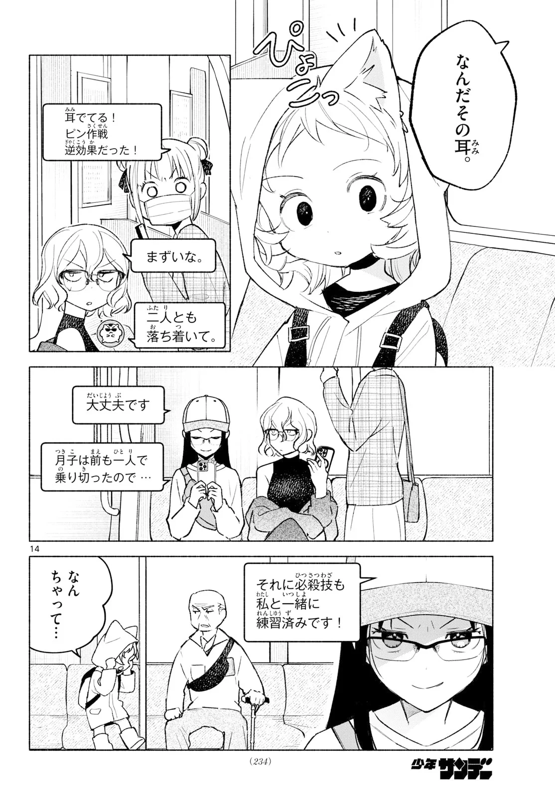 しっぽと逆鱗 第15話 - 14