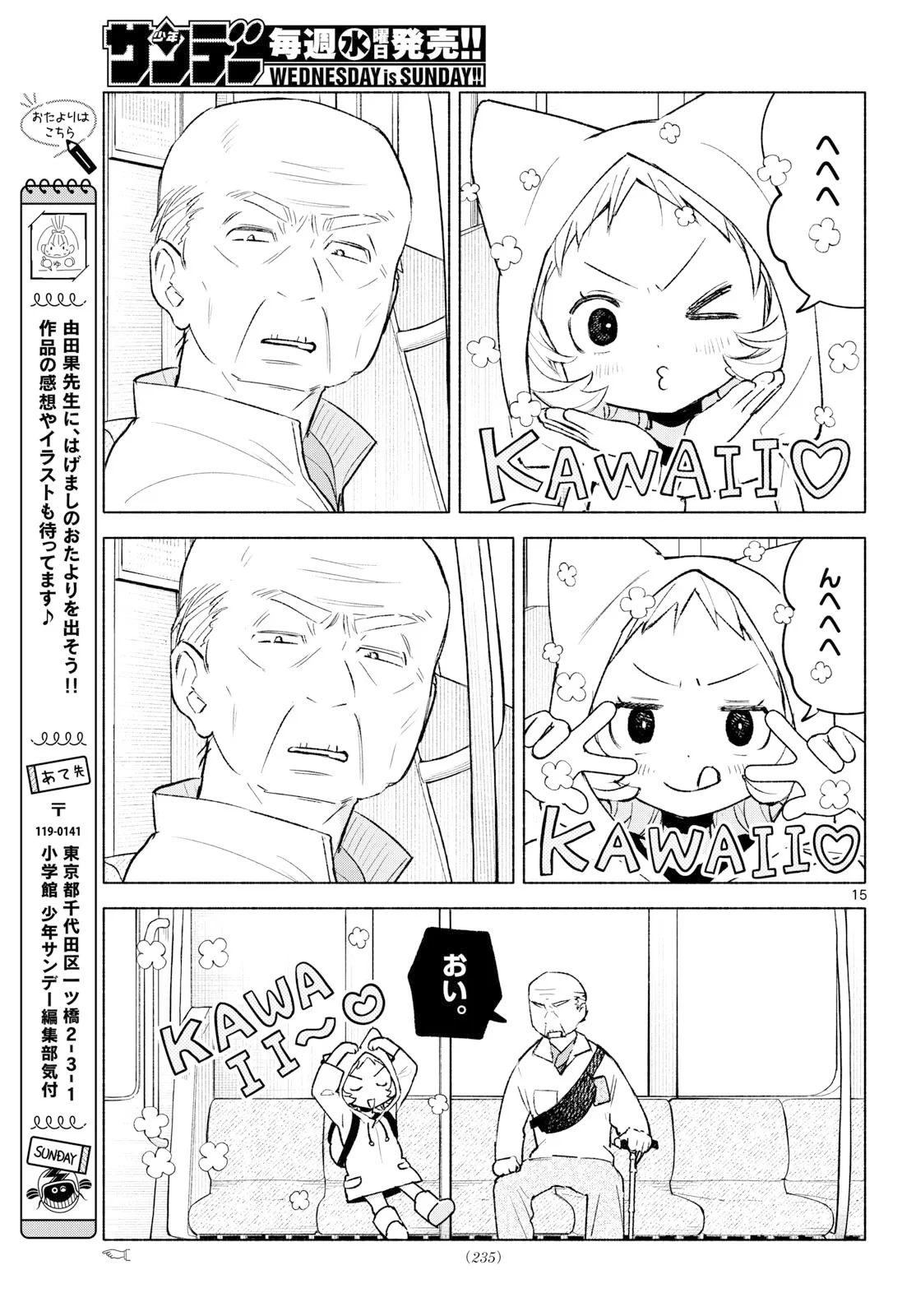 しっぽと逆鱗 第15話 - 15