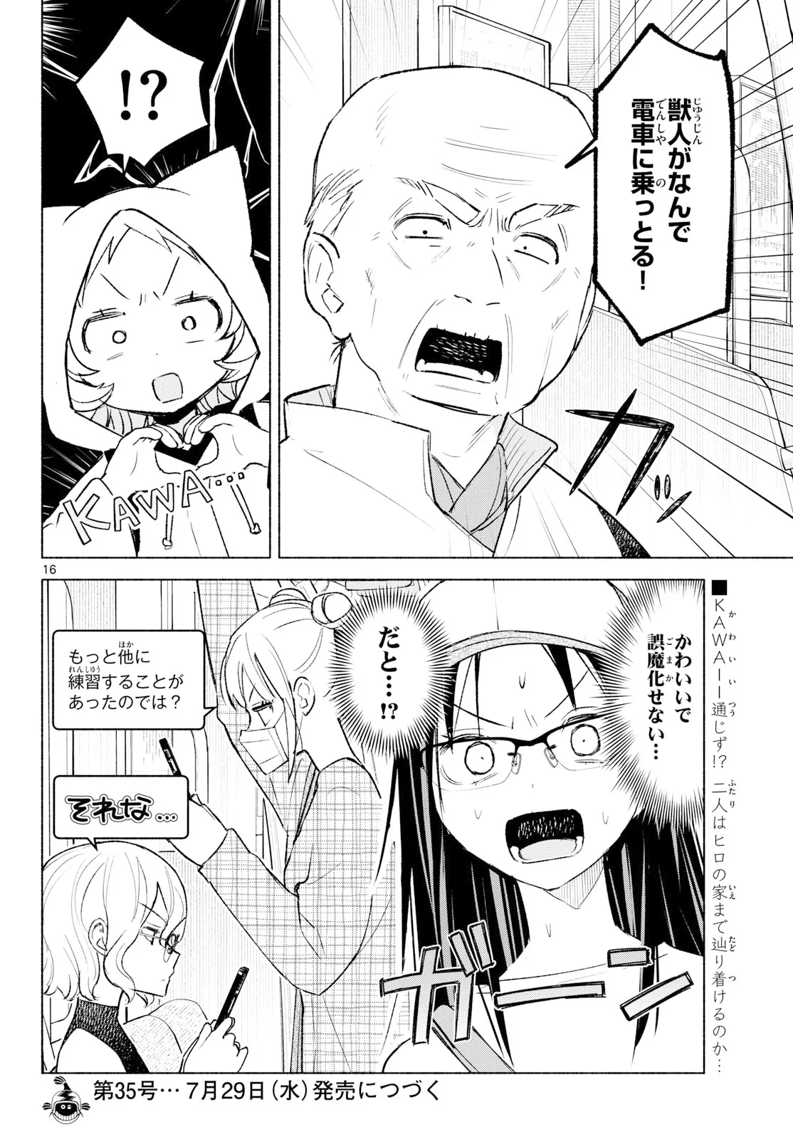 しっぽと逆鱗 第15話 - 16