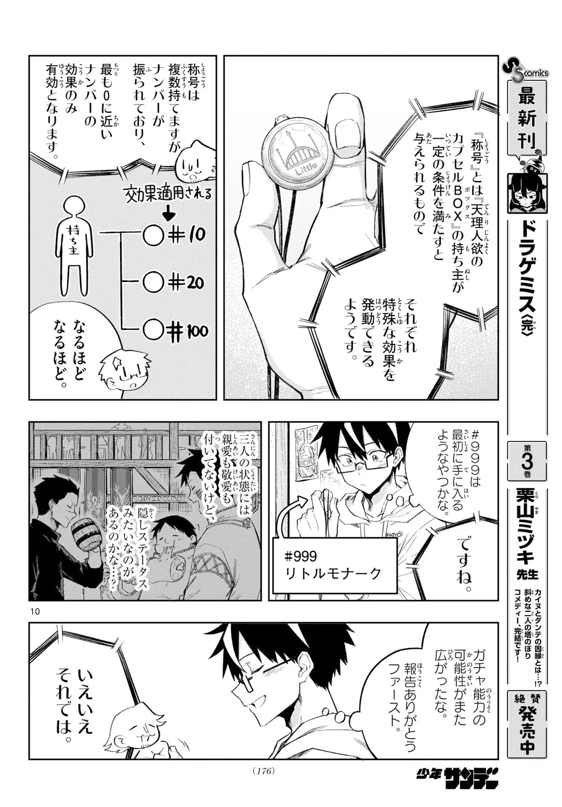 神引きのモナーク 第12話 - 10