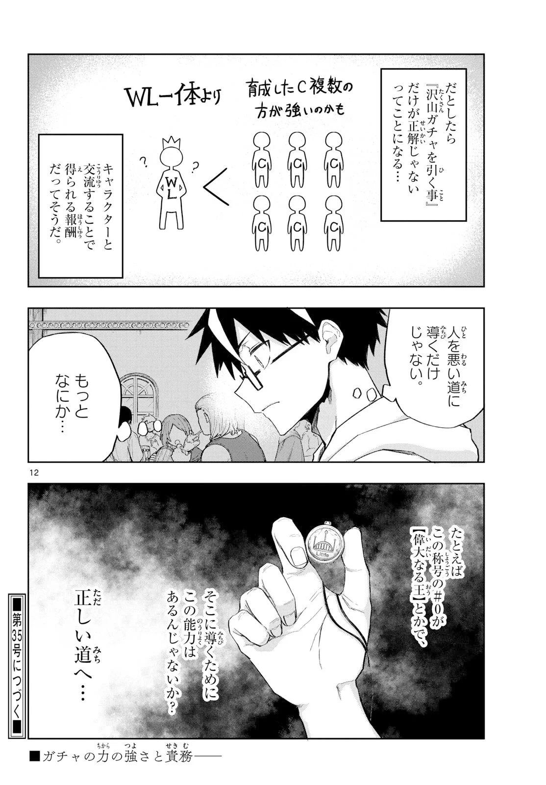 神引きのモナーク 第12話 - 12