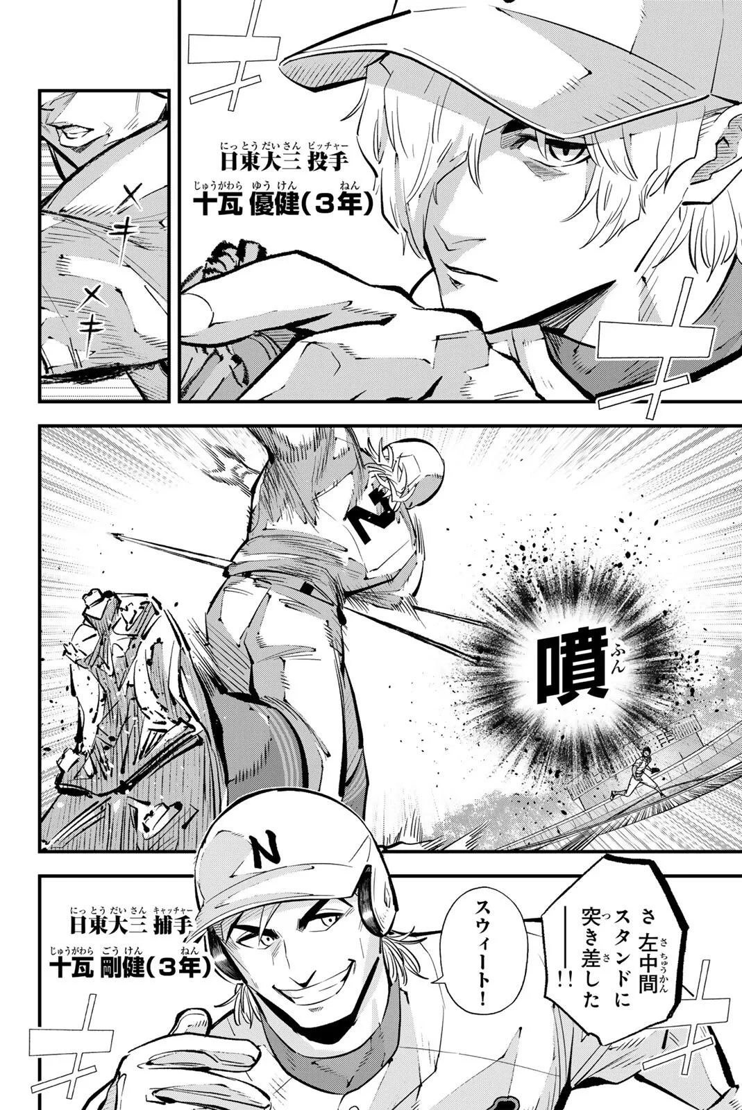 イレギュラーズ 第222話 - 2