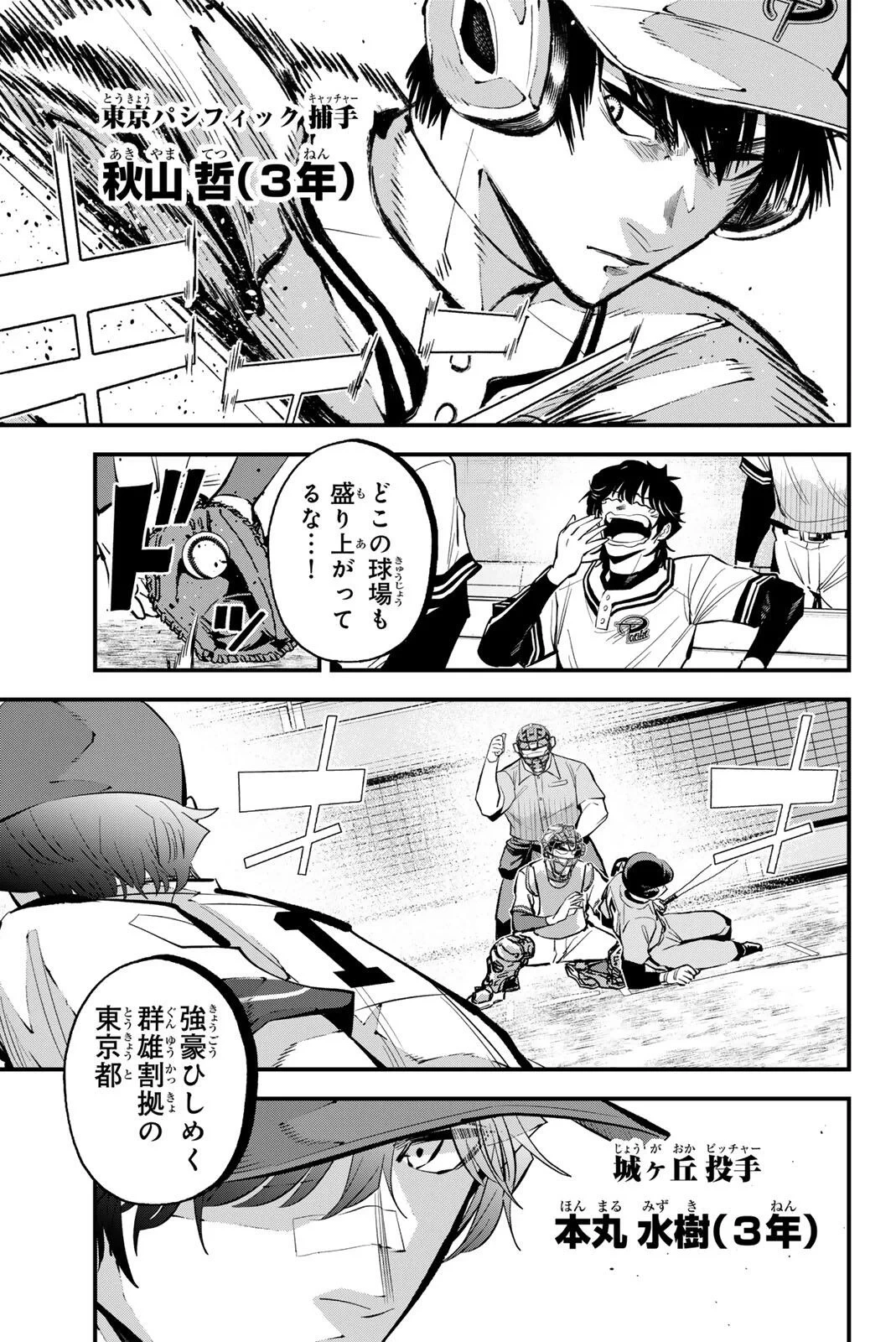 イレギュラーズ 第222話 - 3