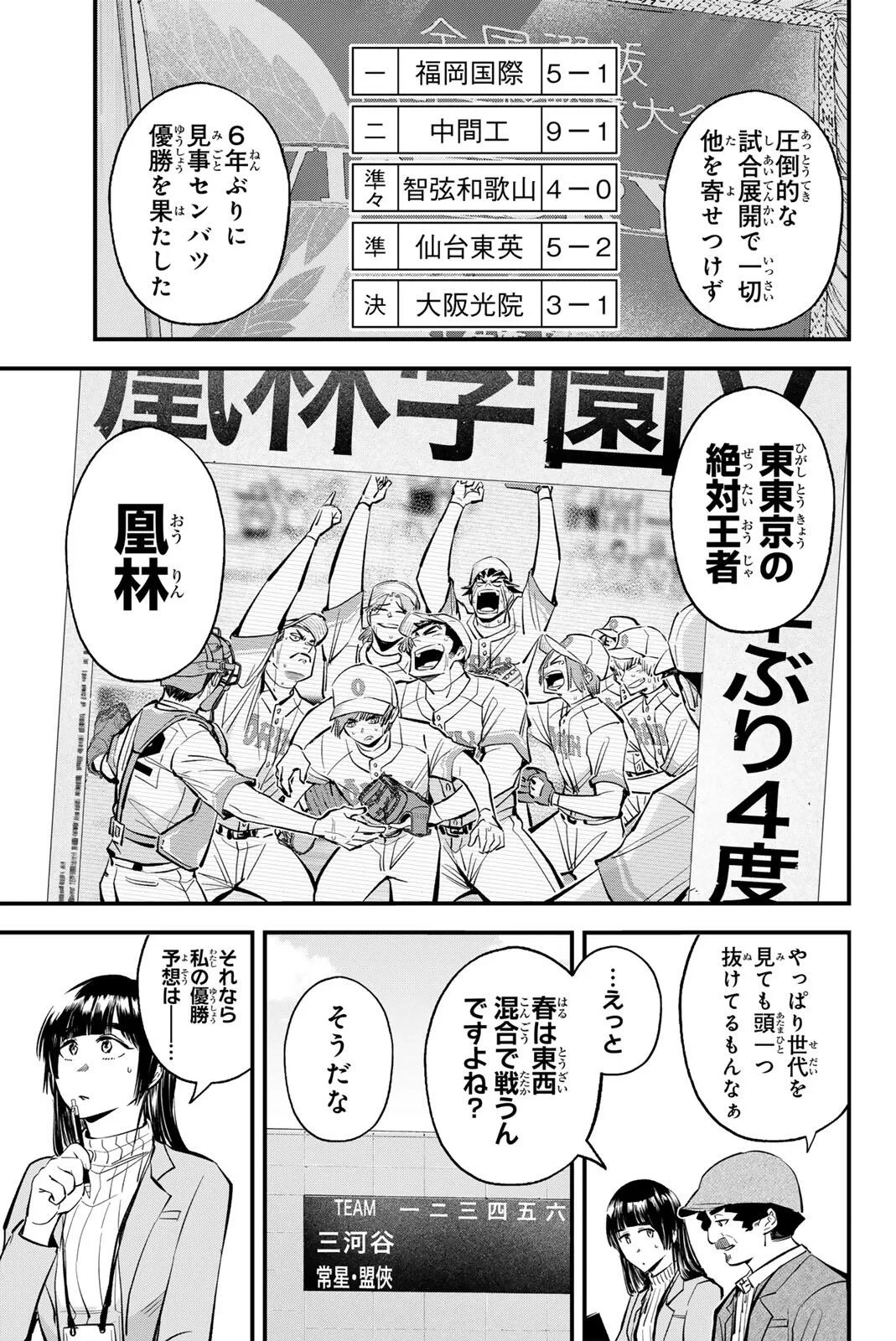 イレギュラーズ 第222話 - 5