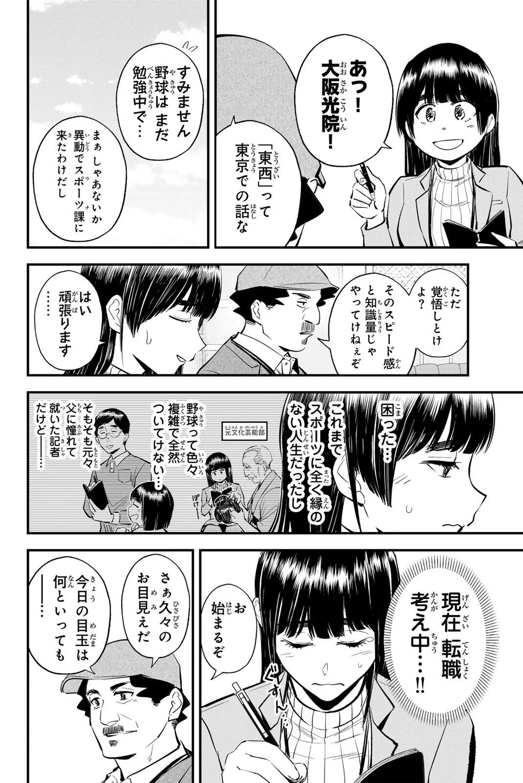 イレギュラーズ 第222話 - 6