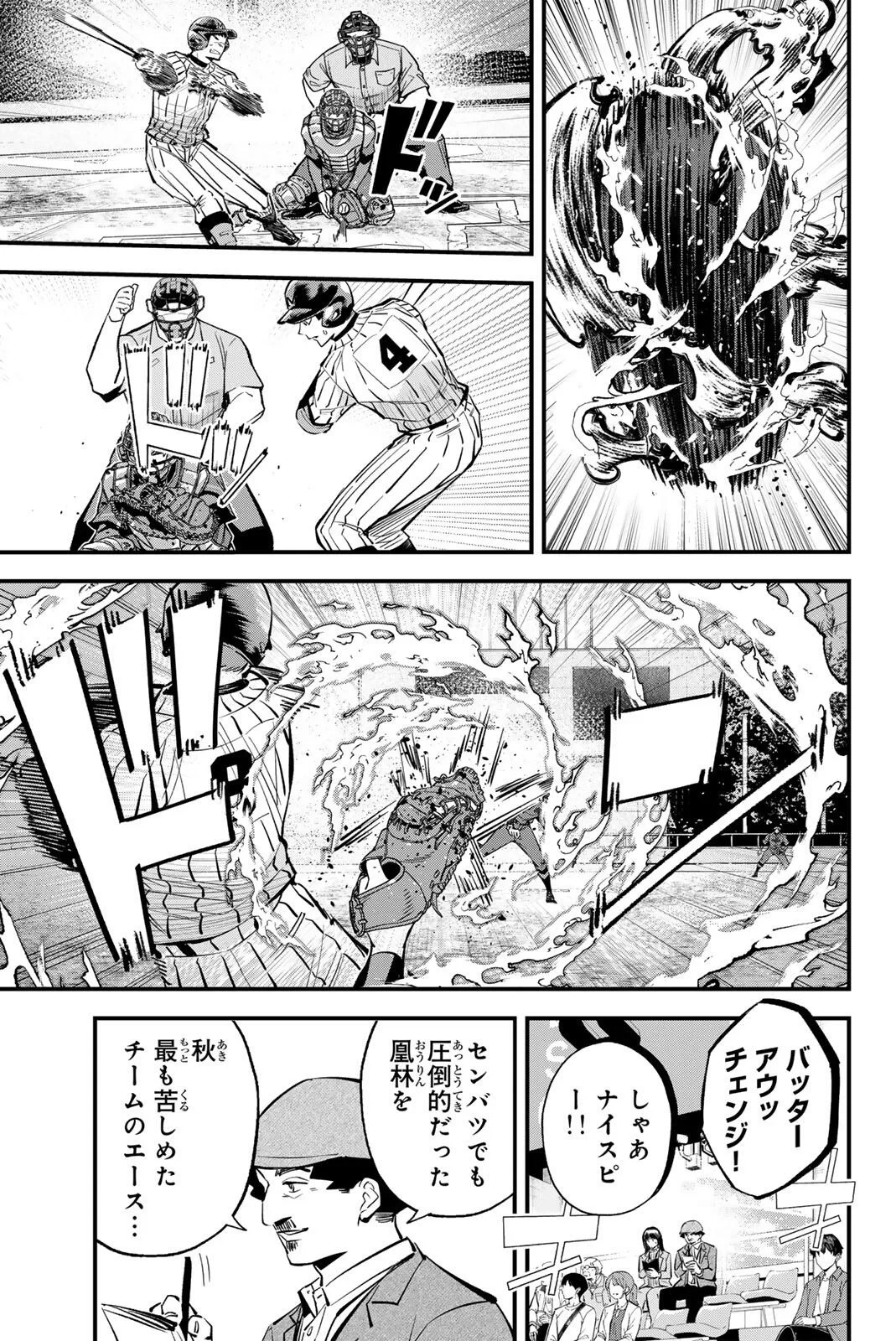 イレギュラーズ 第222話 - 7