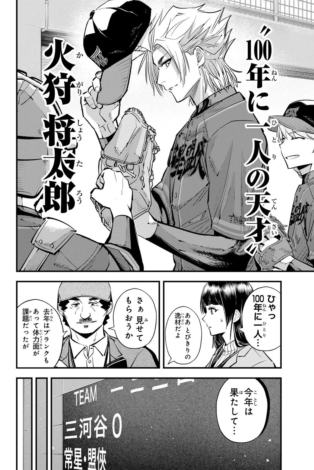 イレギュラーズ 第222話 - 8