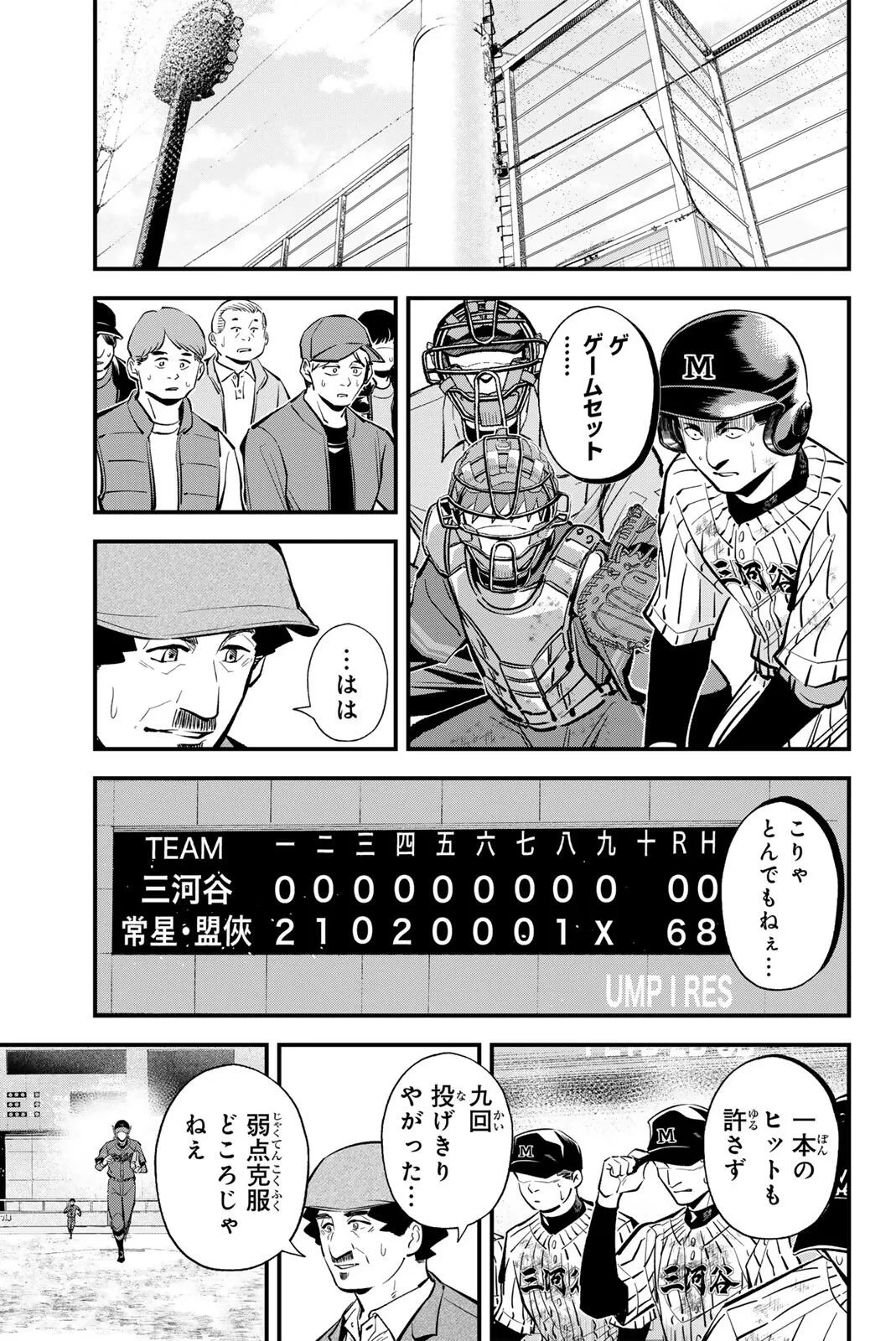 イレギュラーズ 第222話 - 9