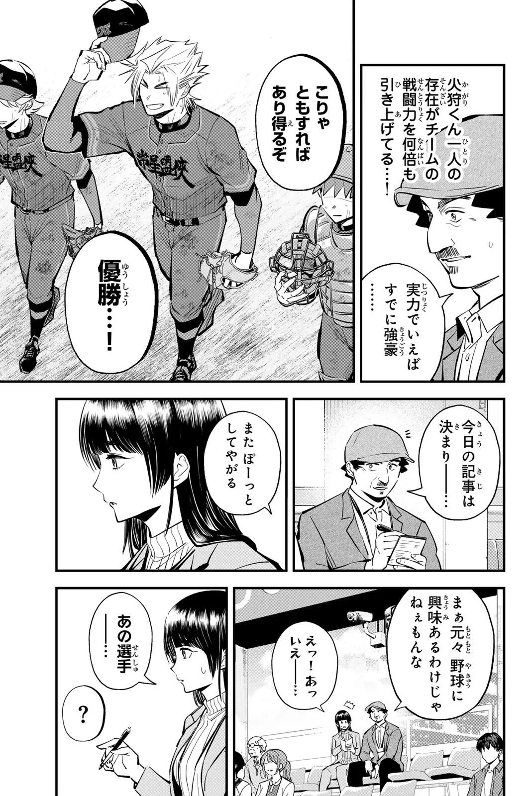 イレギュラーズ 第222話 - 11