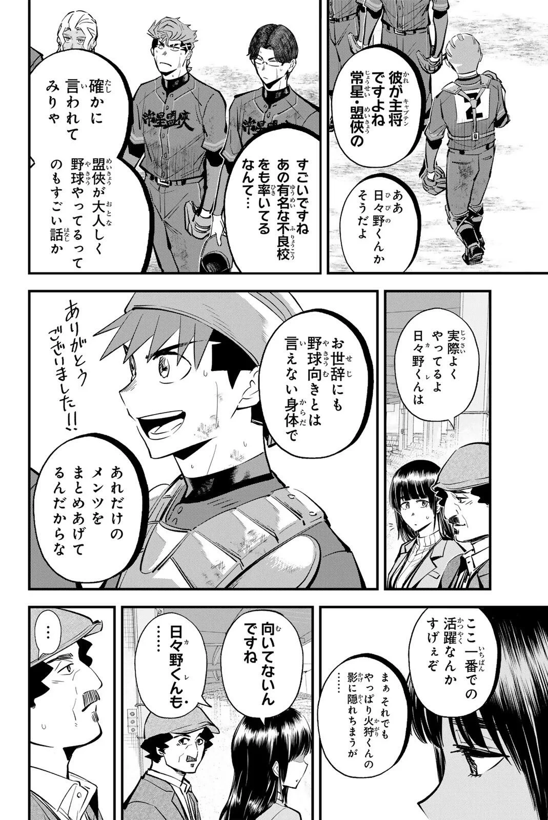イレギュラーズ 第222話 - 12