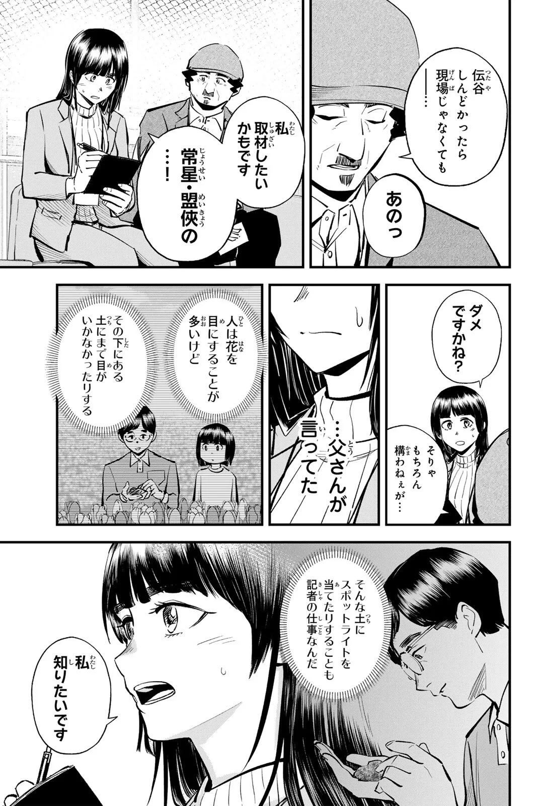 イレギュラーズ 第222話 - 13
