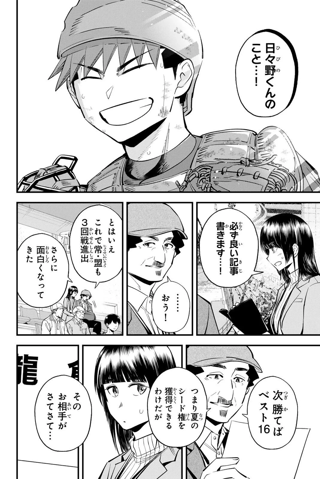 イレギュラーズ 第222話 - 14