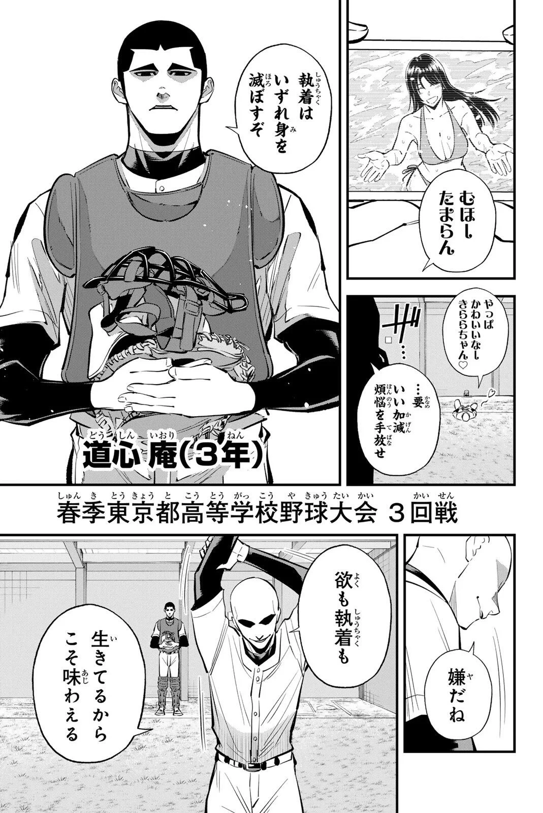 イレギュラーズ 第222話 - 15