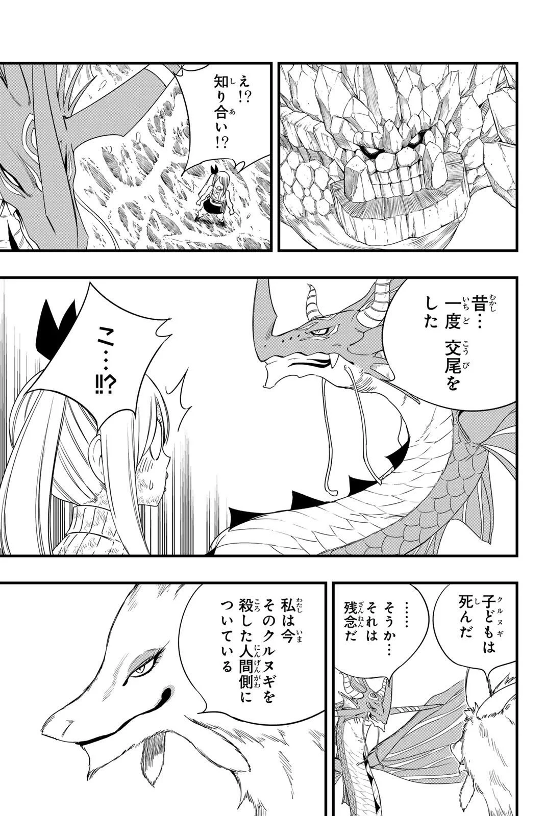 Fairy Tail 100 Years Quest Feari Teiru: Hyaku-nen Kuesuto แฟรี่เทล ภาคเควส 100 ปี ตอนที่ フェアリーテイル １００年クエスト 페어리 테일 -100년 퀘스트 第215話 - 3