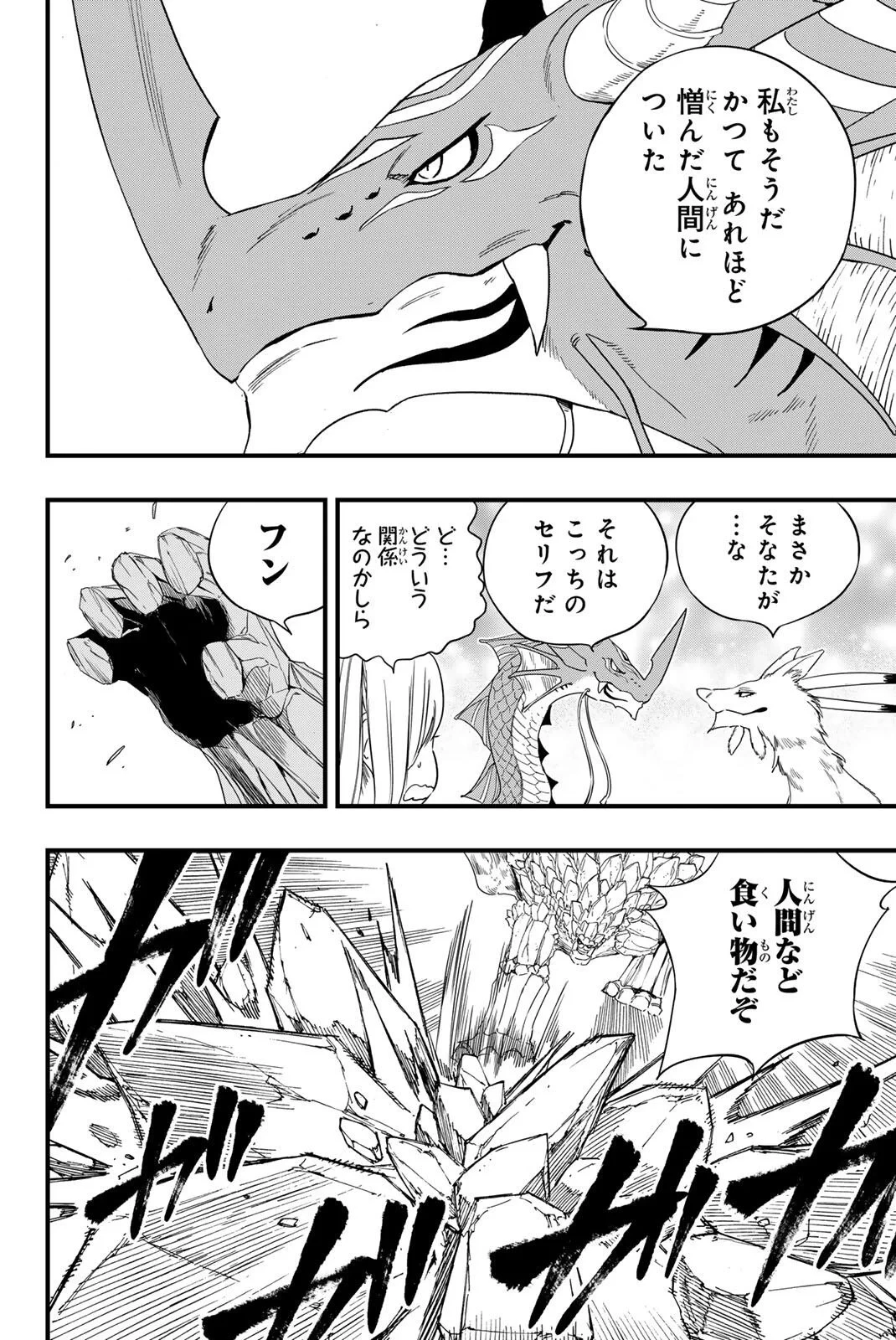 Fairy Tail 100 Years Quest Feari Teiru: Hyaku-nen Kuesuto แฟรี่เทล ภาคเควส 100 ปี ตอนที่ フェアリーテイル １００年クエスト 페어리 테일 -100년 퀘스트 第215話 - 4