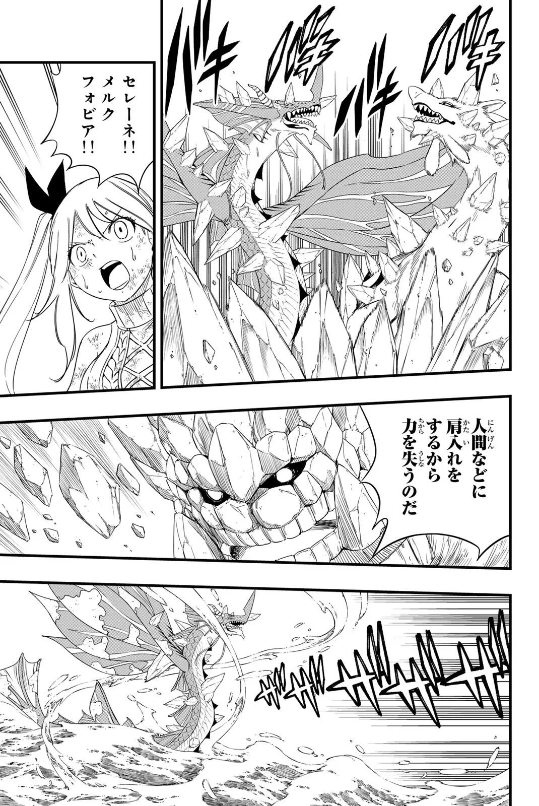 Fairy Tail 100 Years Quest Feari Teiru: Hyaku-nen Kuesuto แฟรี่เทล ภาคเควส 100 ปี ตอนที่ フェアリーテイル １００年クエスト 페어리 테일 -100년 퀘스트 第215話 - 5