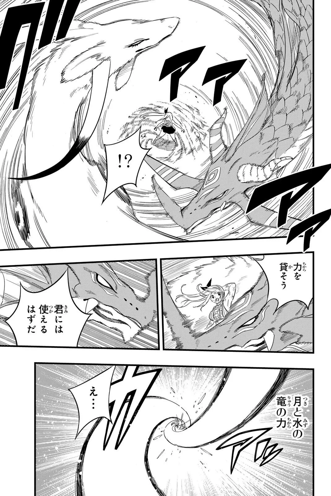 Fairy Tail 100 Years Quest Feari Teiru: Hyaku-nen Kuesuto แฟรี่เทล ภาคเควส 100 ปี ตอนที่ フェアリーテイル １００年クエスト 페어리 테일 -100년 퀘스트 第215話 - 7