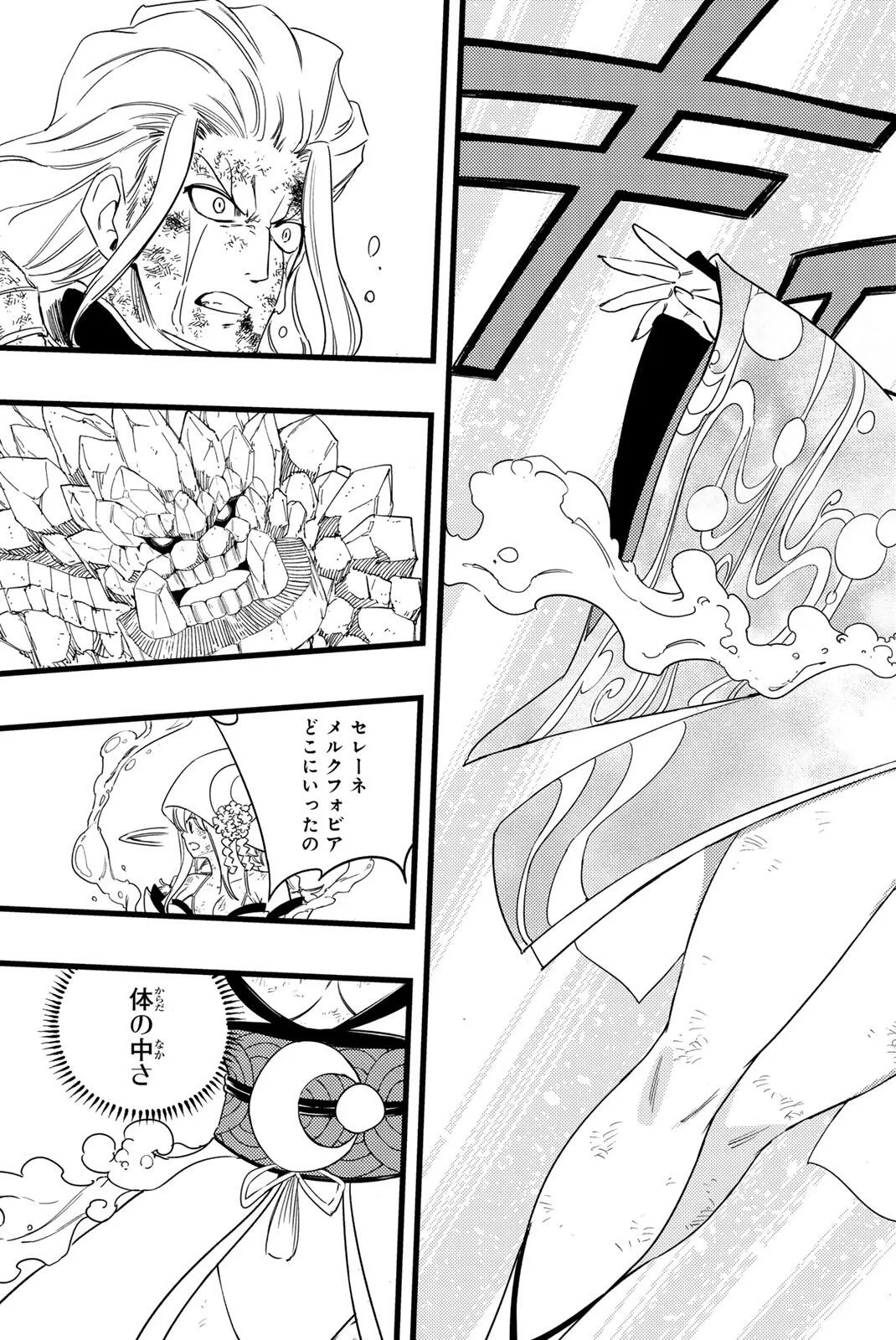 Fairy Tail 100 Years Quest Feari Teiru: Hyaku-nen Kuesuto แฟรี่เทล ภาคเควส 100 ปี ตอนที่ フェアリーテイル １００年クエスト 페어리 테일 -100년 퀘스트 第215話 - 9