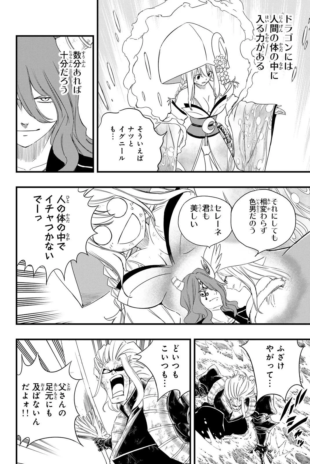 Fairy Tail 100 Years Quest Feari Teiru: Hyaku-nen Kuesuto แฟรี่เทล ภาคเควส 100 ปี ตอนที่ フェアリーテイル １００年クエスト 페어리 테일 -100년 퀘스트 第215話 - 10