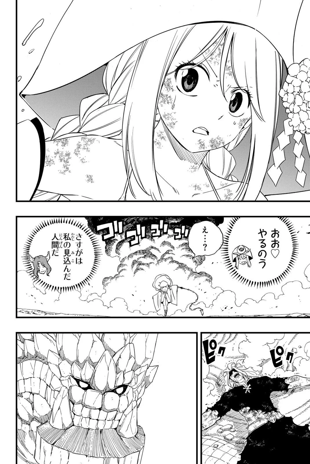 Fairy Tail 100 Years Quest Feari Teiru: Hyaku-nen Kuesuto แฟรี่เทล ภาคเควส 100 ปี ตอนที่ フェアリーテイル １００年クエスト 페어리 테일 -100년 퀘스트 第215話 - 14