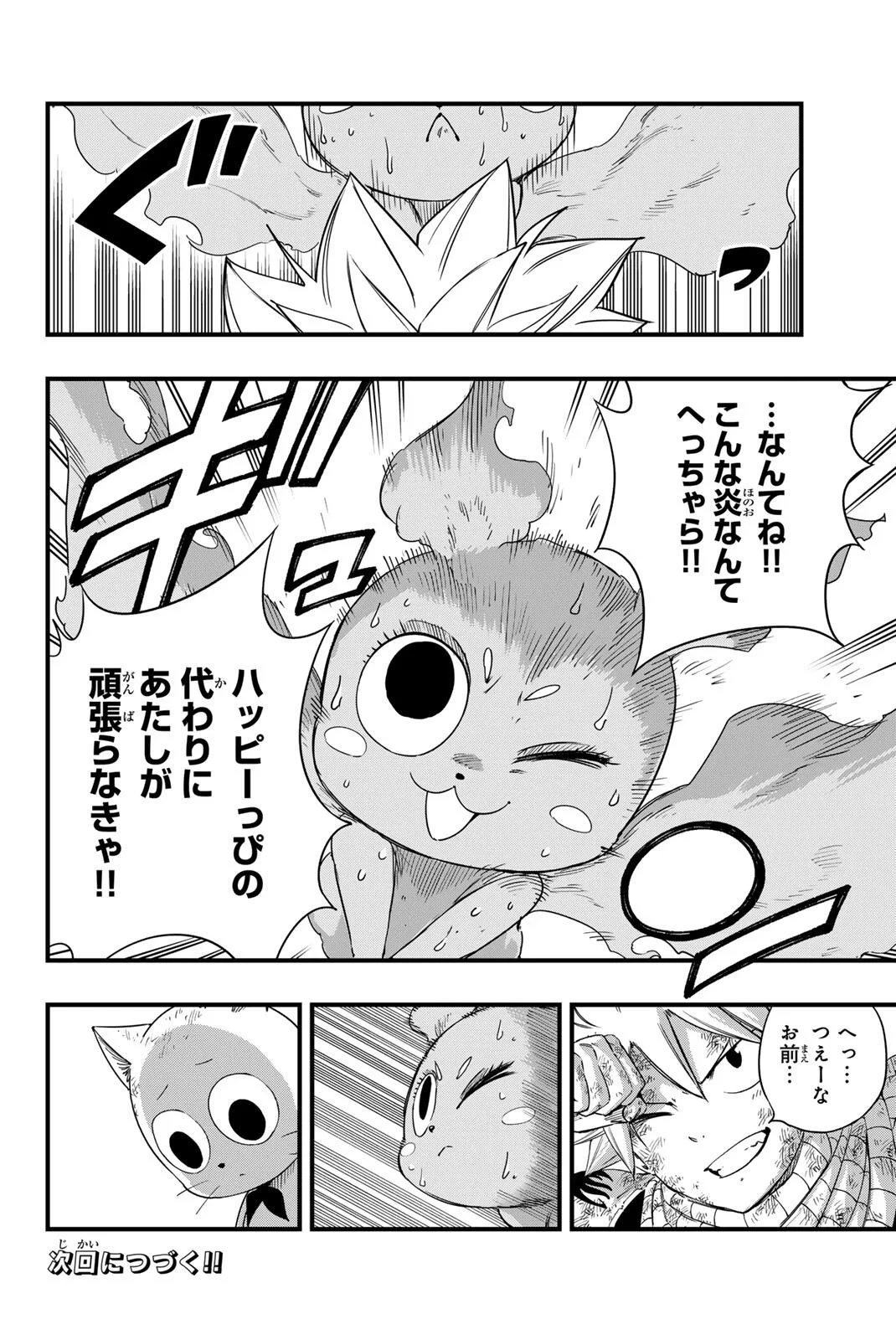 Fairy Tail 100 Years Quest Feari Teiru: Hyaku-nen Kuesuto แฟรี่เทล ภาคเควส 100 ปี ตอนที่ フェアリーテイル １００年クエスト 페어리 테일 -100년 퀘스트 第215話 - 20