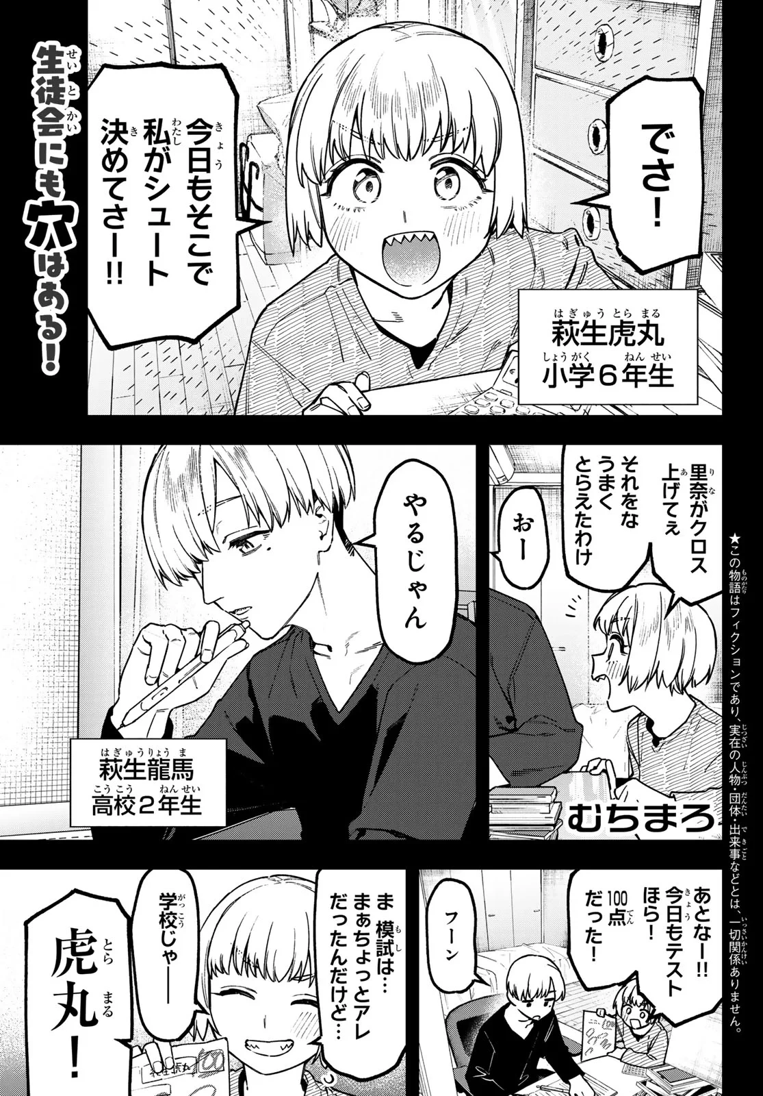 生徒会にも穴はある！ 第179話 - 1
