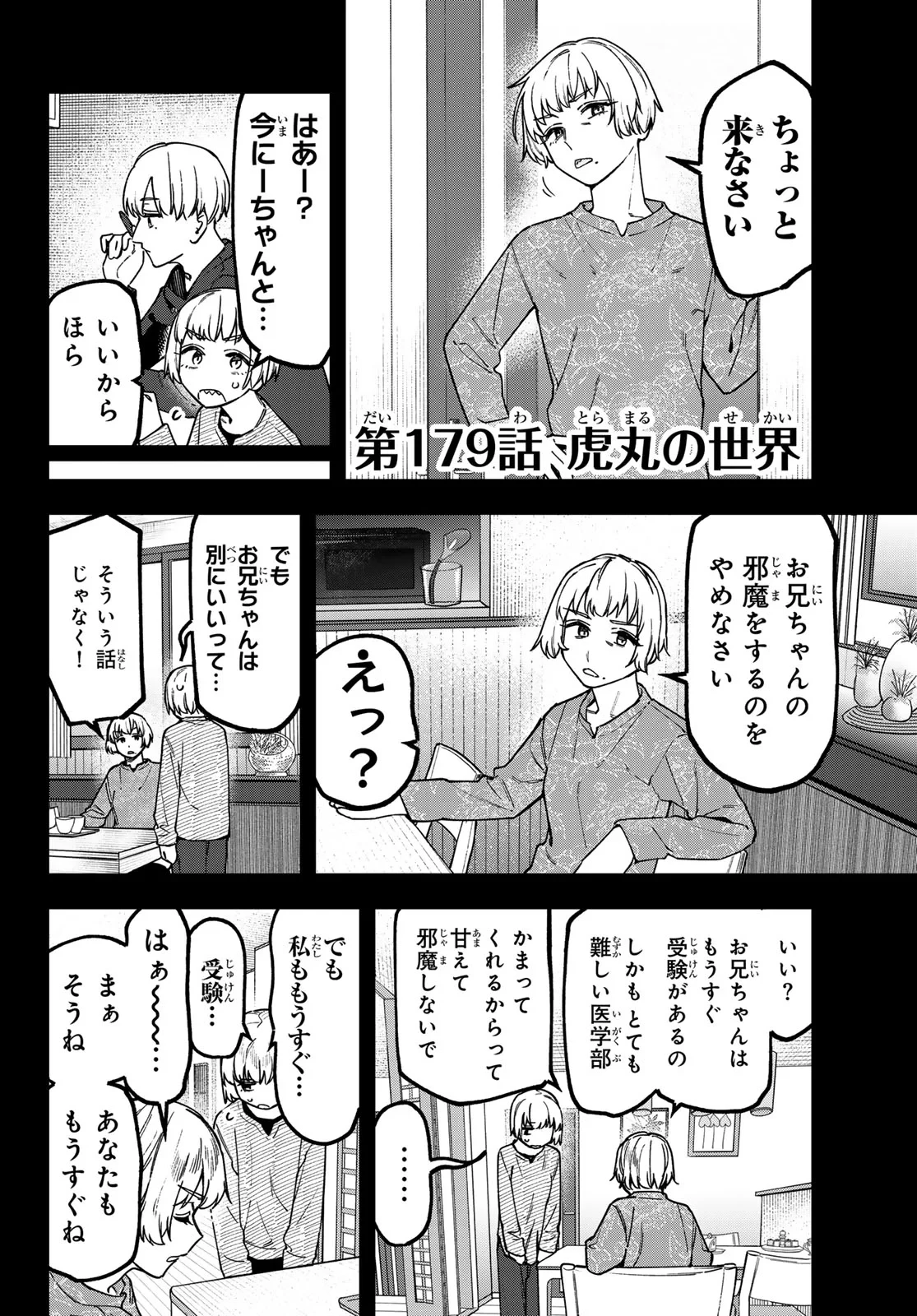 生徒会にも穴はある！ 第179話 - 2