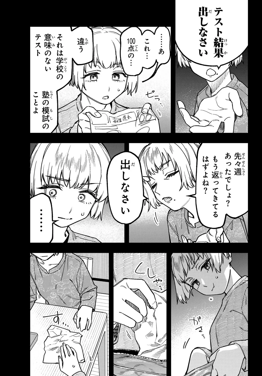 生徒会にも穴はある！ 第179話 - 3