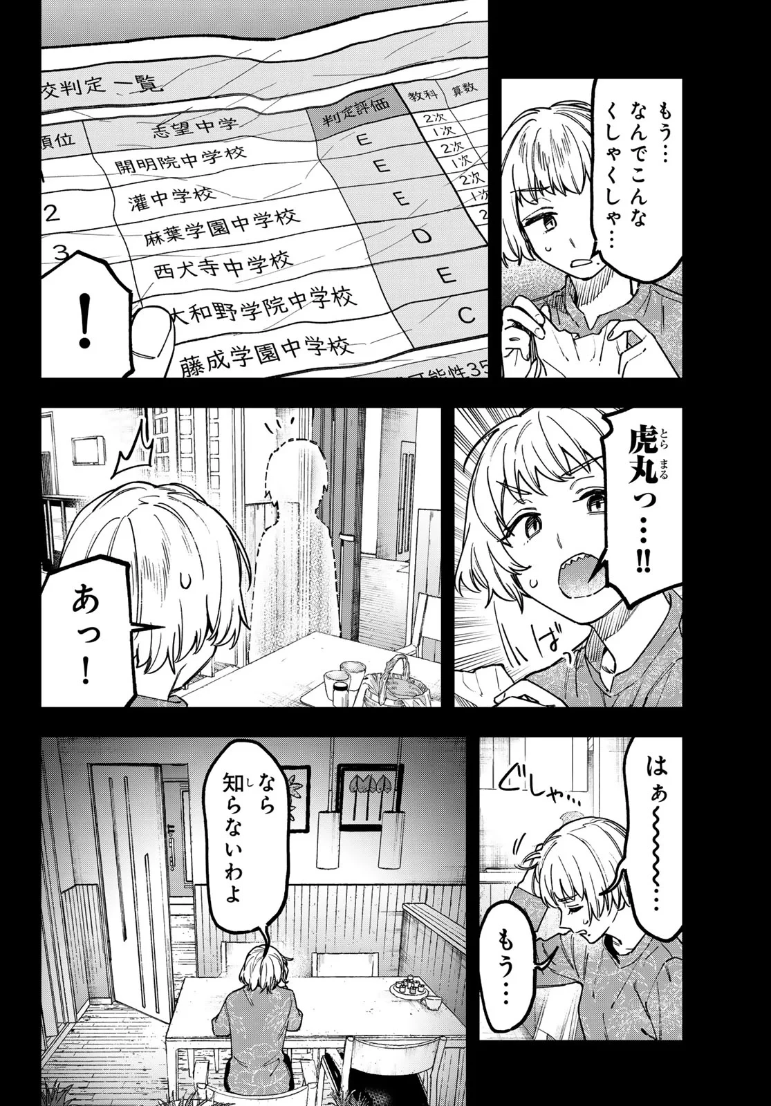生徒会にも穴はある！ 第179話 - 4