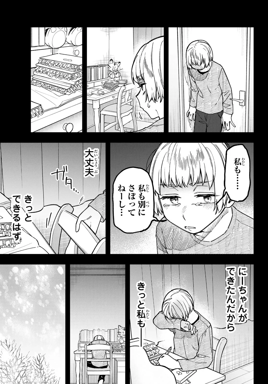 生徒会にも穴はある！ 第179話 - 5