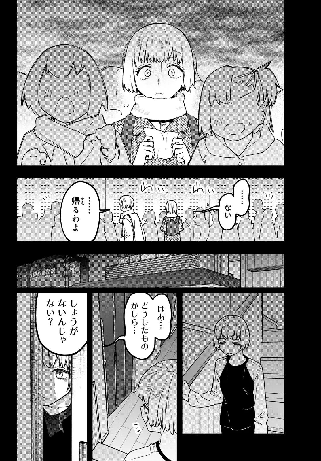 生徒会にも穴はある！ 第179話 - 6