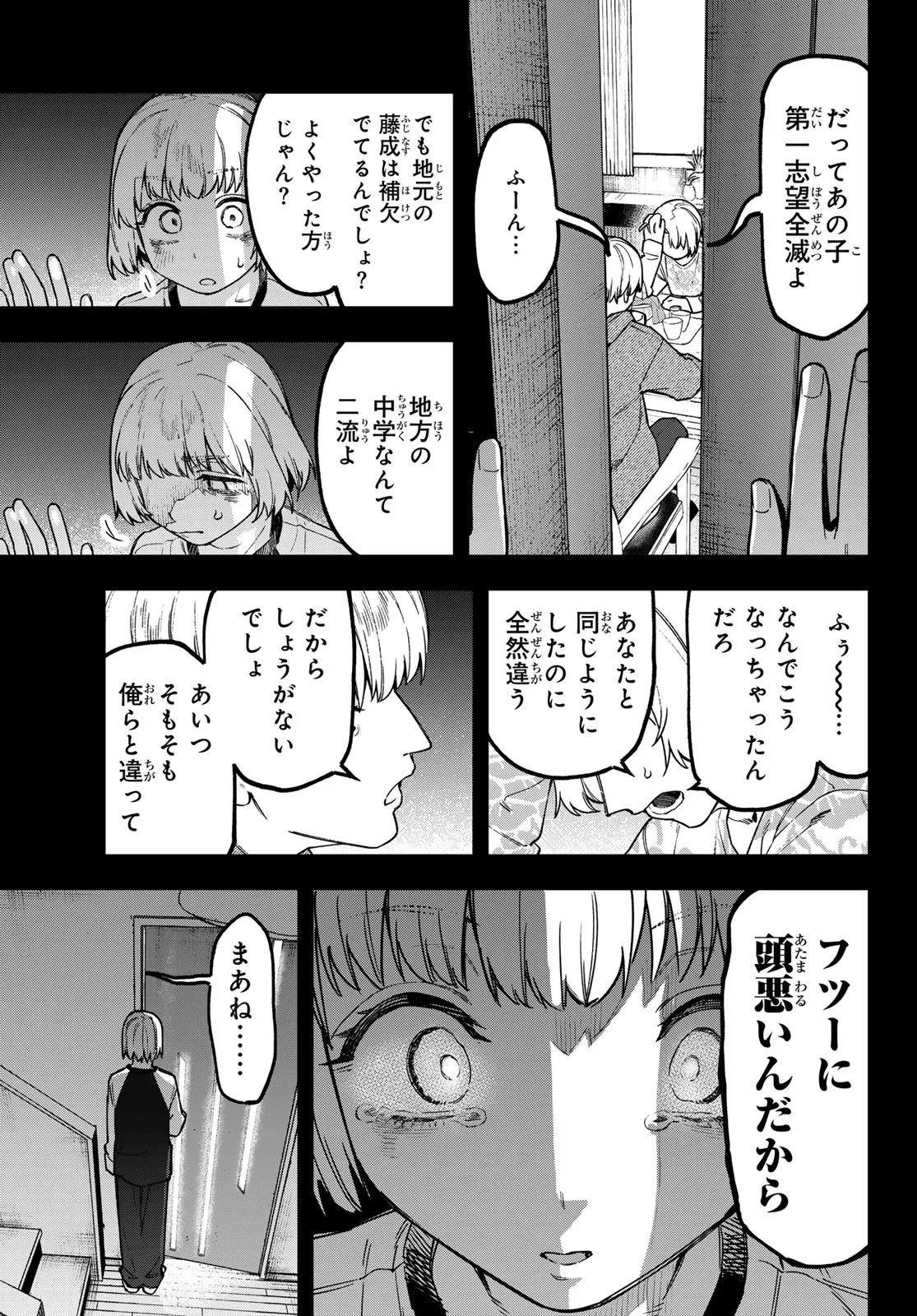 生徒会にも穴はある！ 第179話 - 7