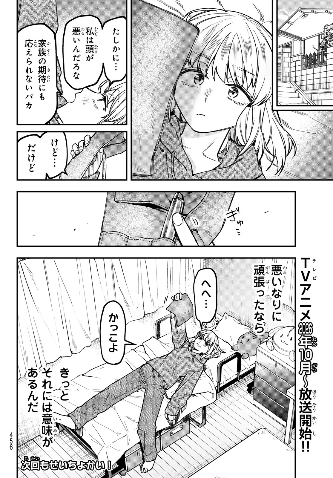 生徒会にも穴はある！ 第179話 - 8