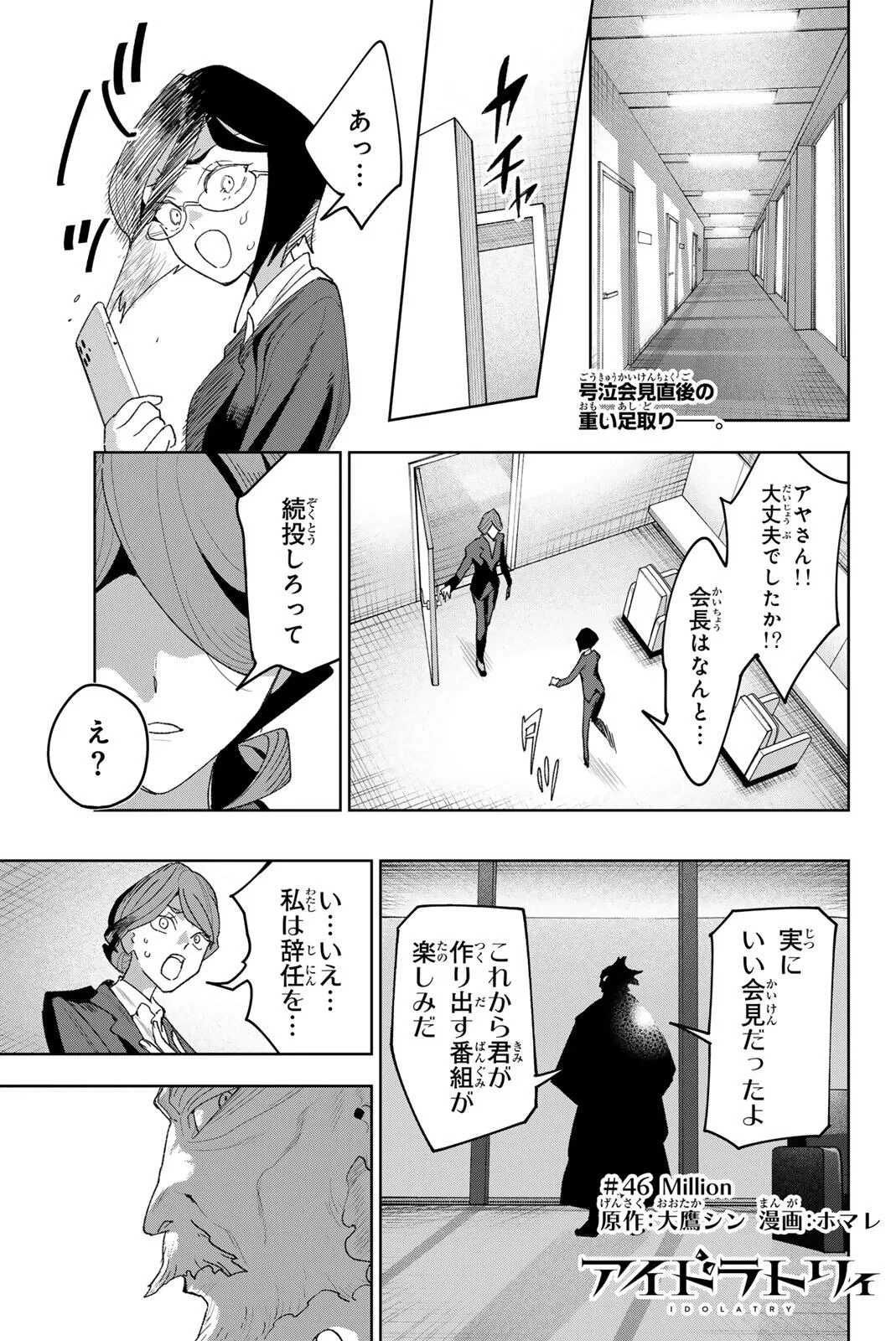 アイドラトリィ 第46話 - 1