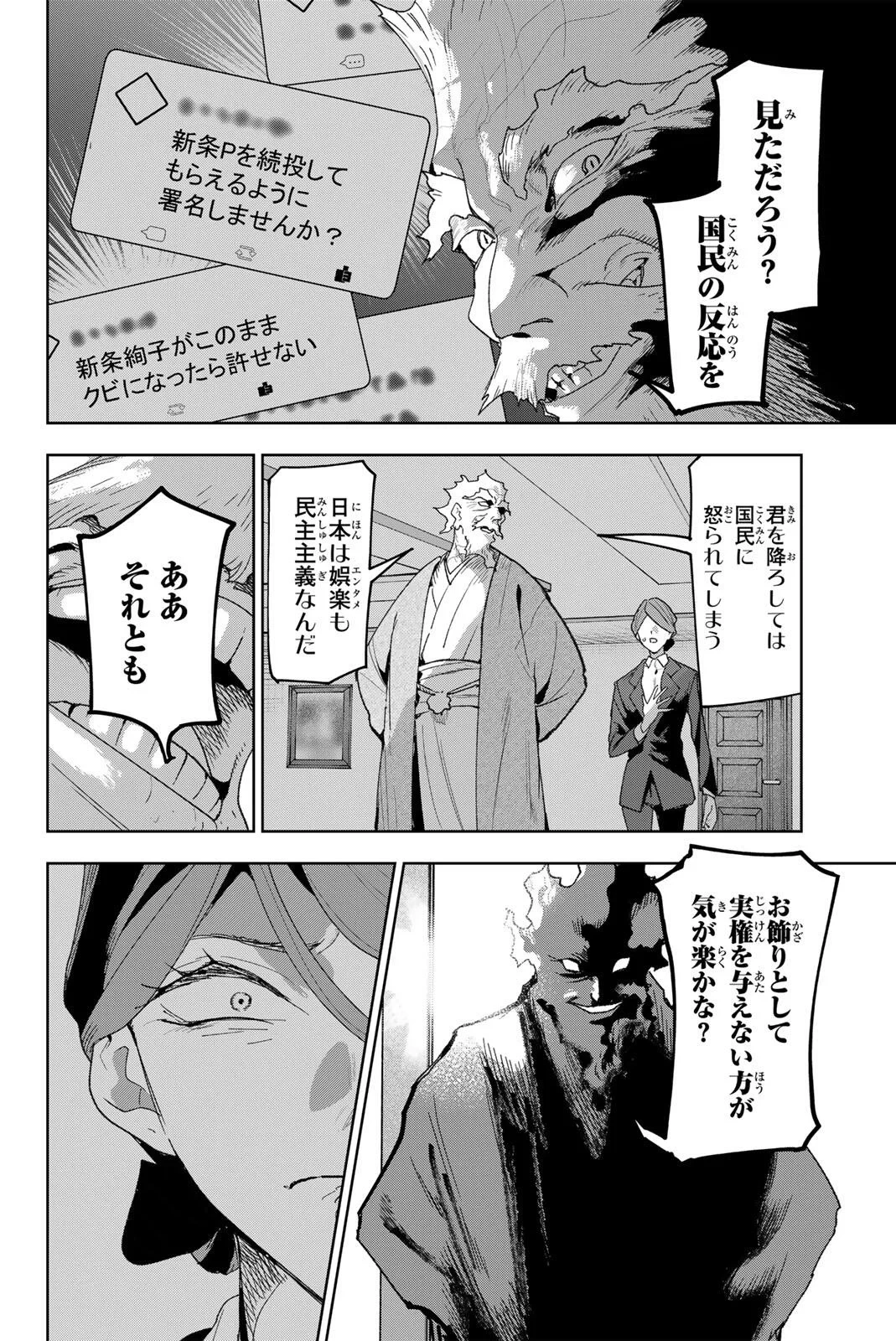 アイドラトリィ 第46話 - 2