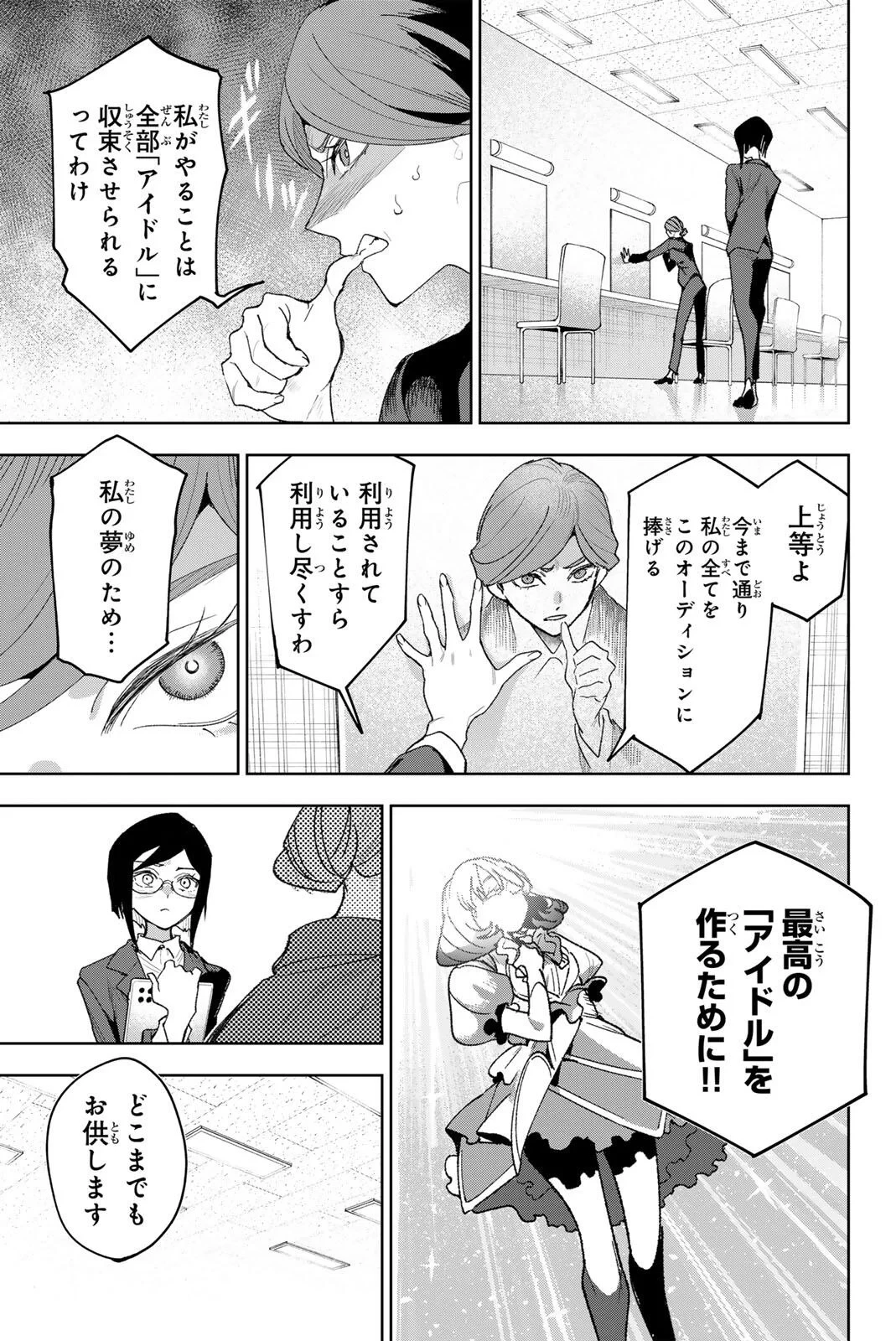 アイドラトリィ 第46話 - 3