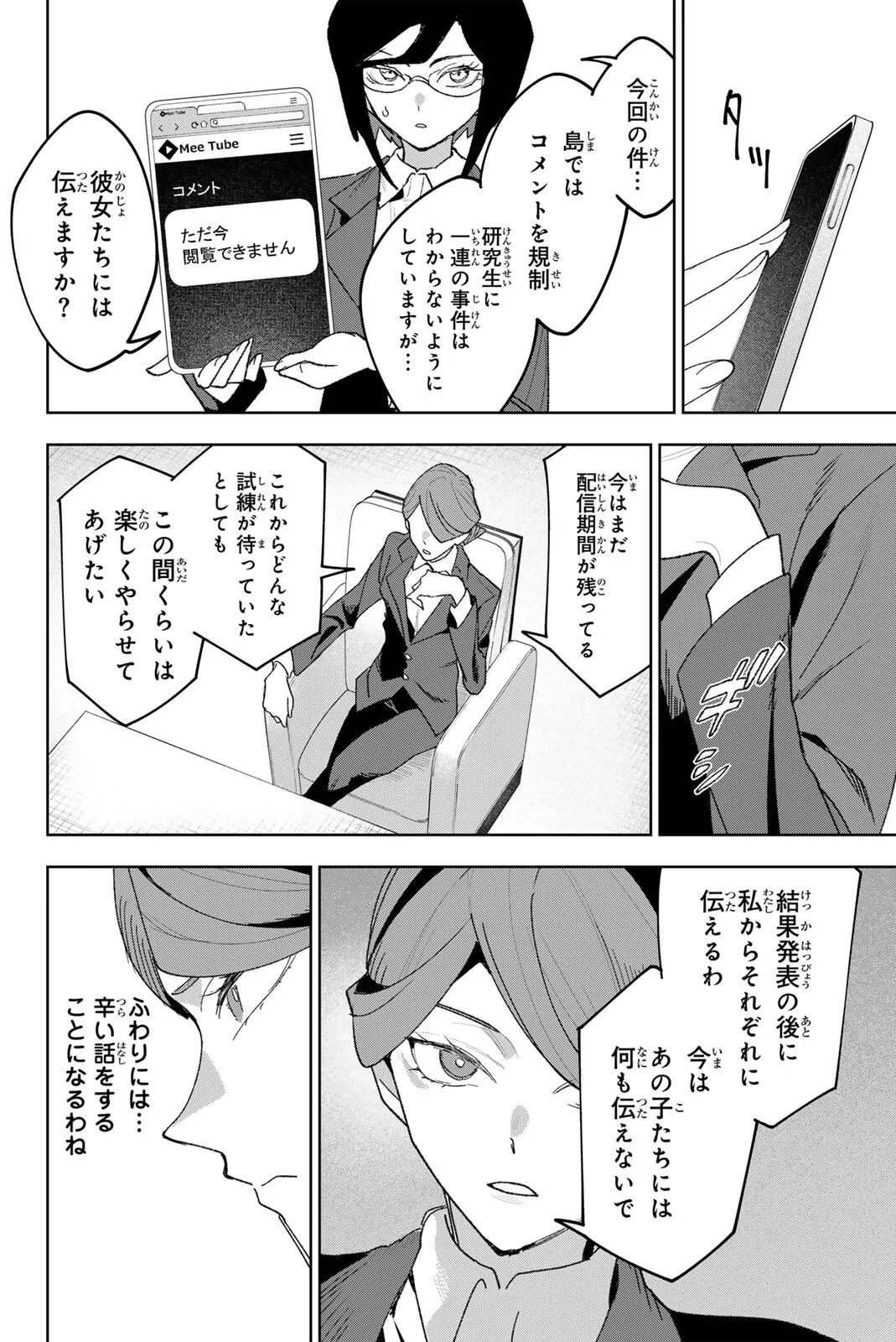 アイドラトリィ 第46話 - 4