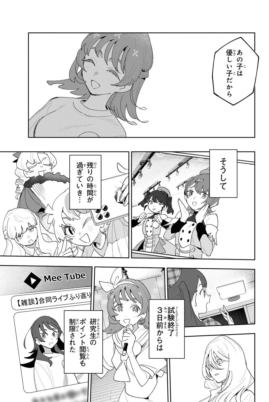 アイドラトリィ 第46話 - 5