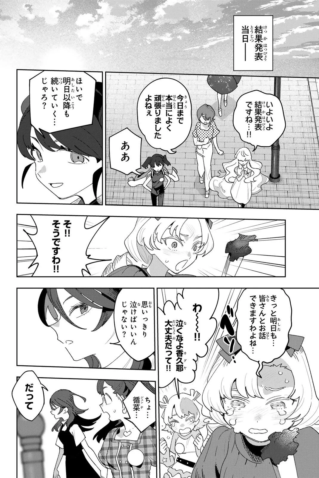 アイドラトリィ 第46話 - 6