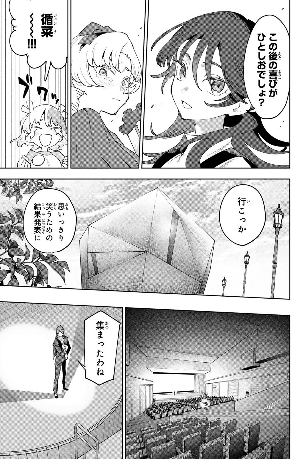 アイドラトリィ 第46話 - 7