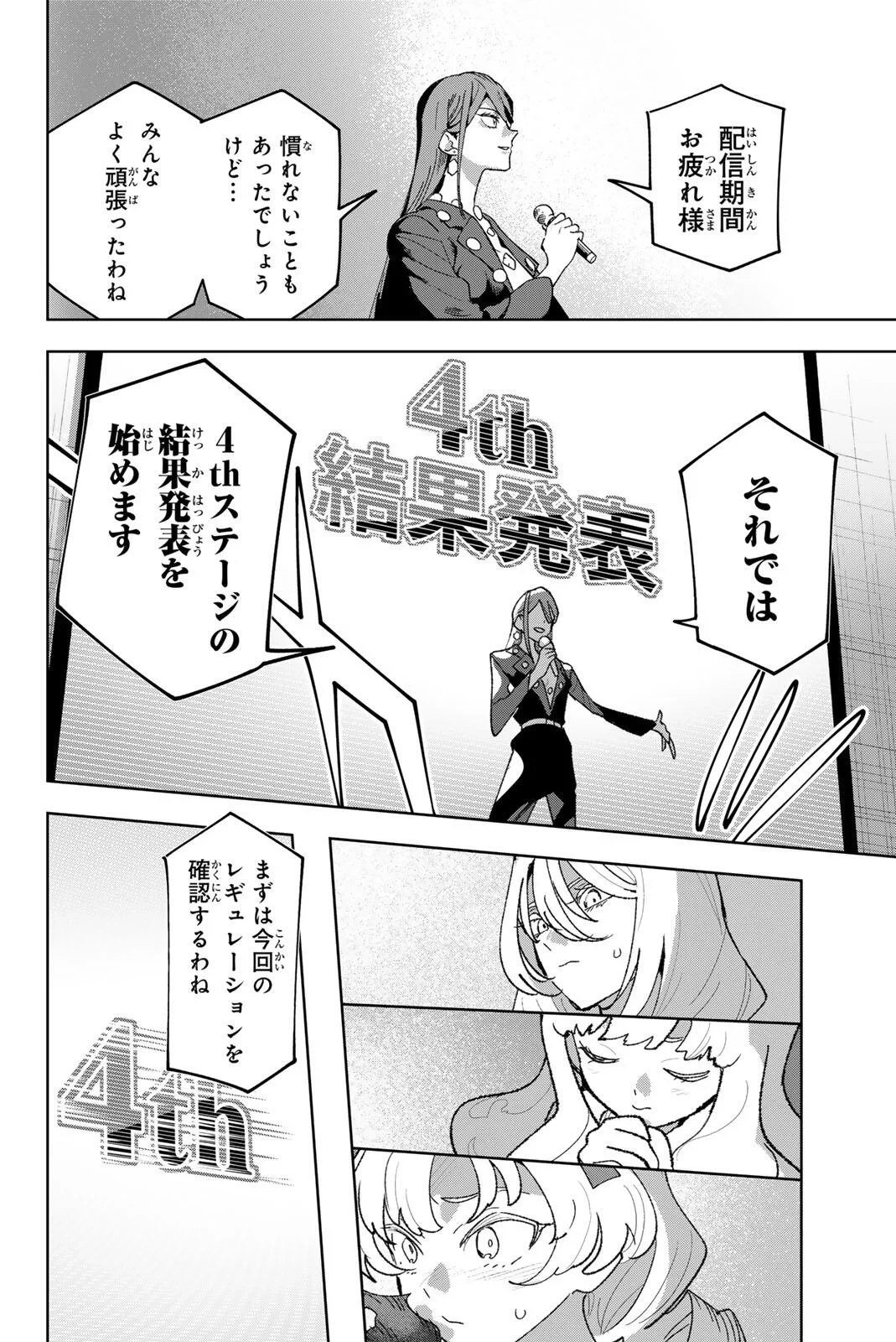アイドラトリィ 第46話 - 8
