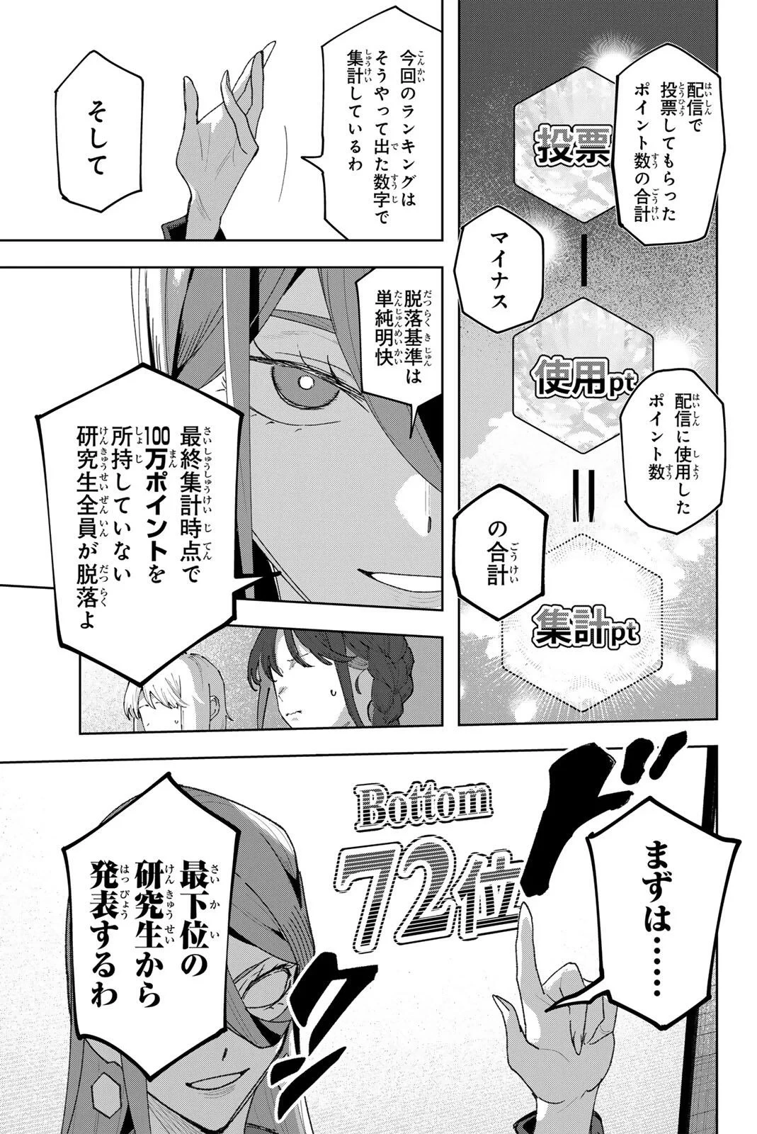 アイドラトリィ 第46話 - 9