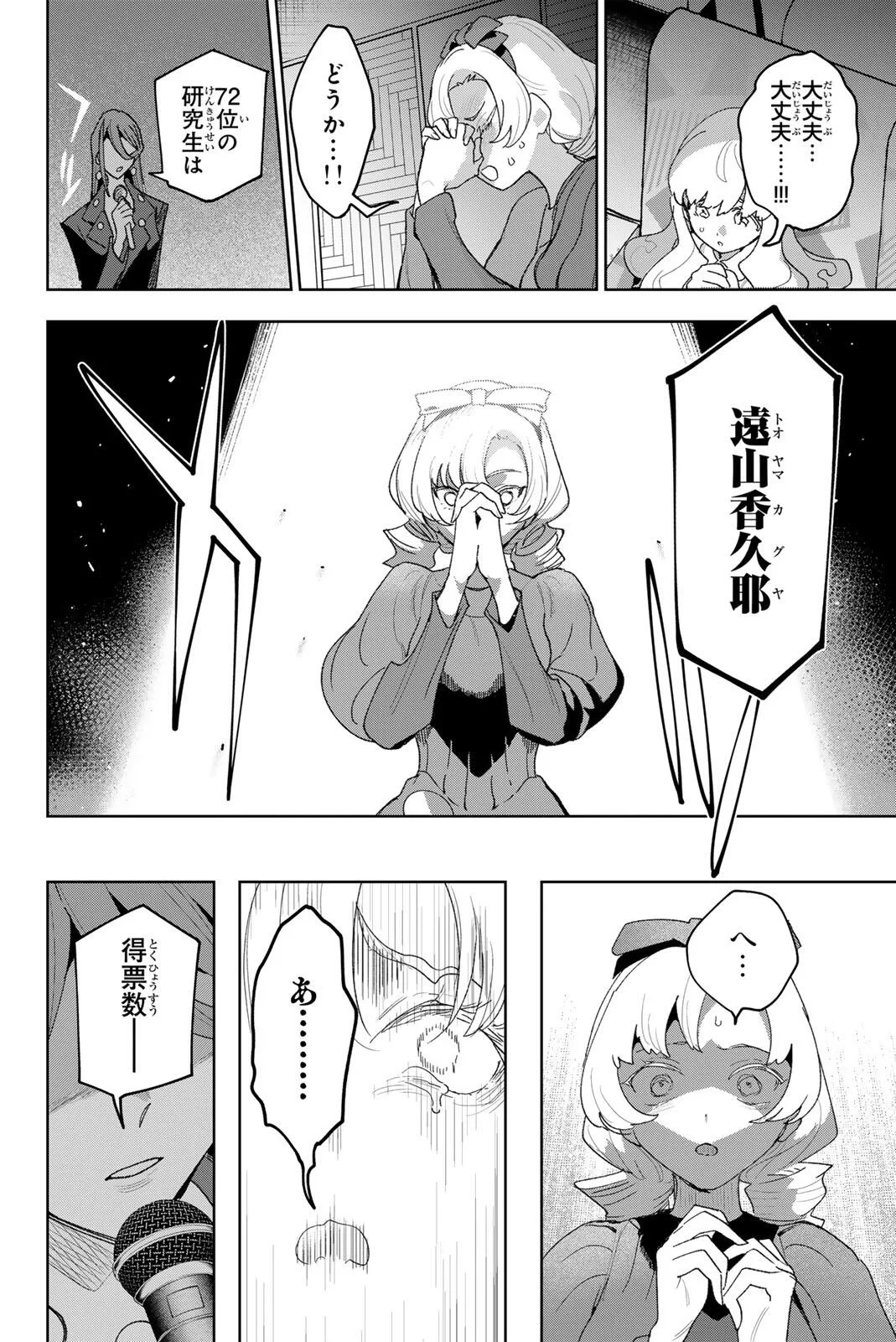 アイドラトリィ 第46話 - 10