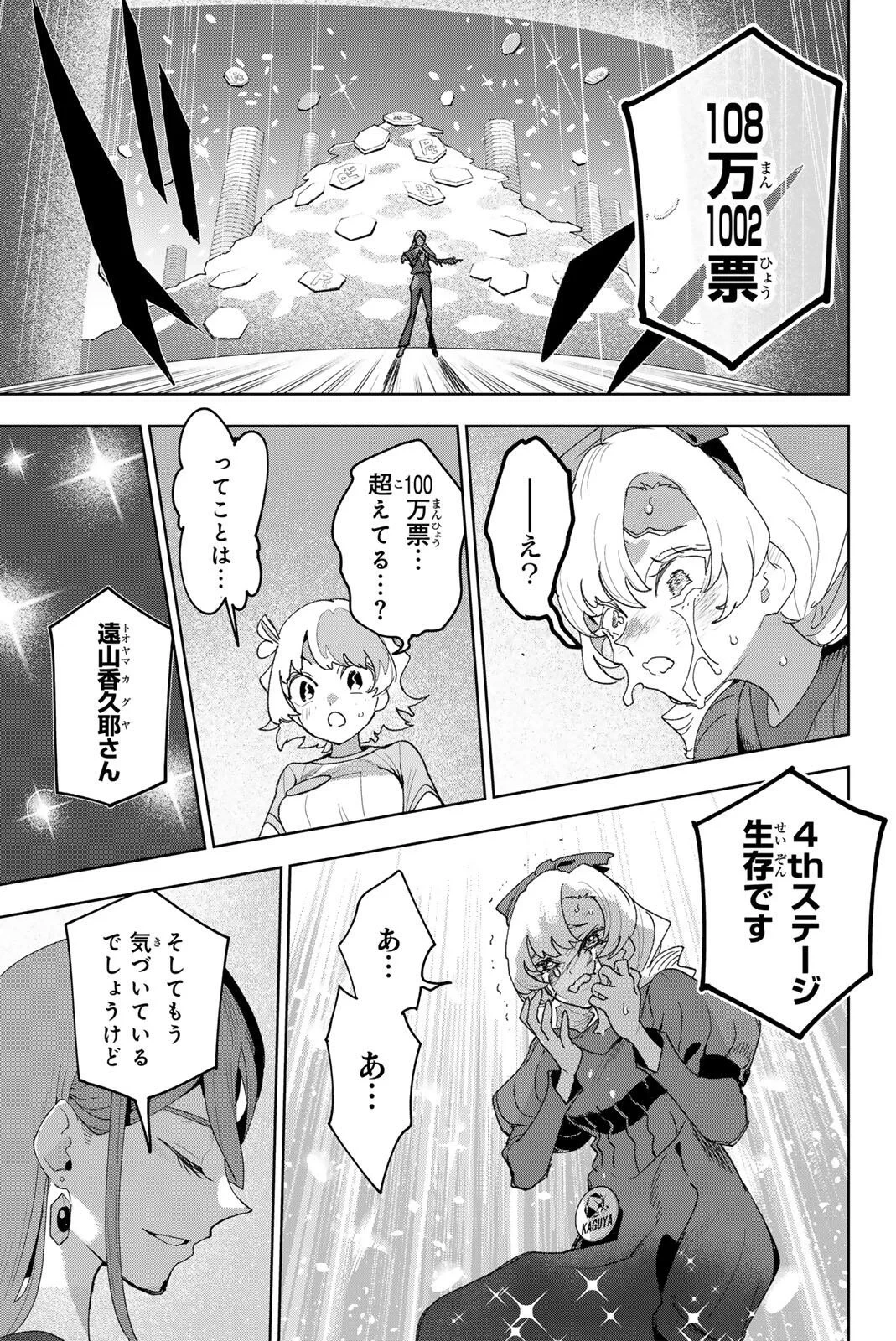 アイドラトリィ 第46話 - 11