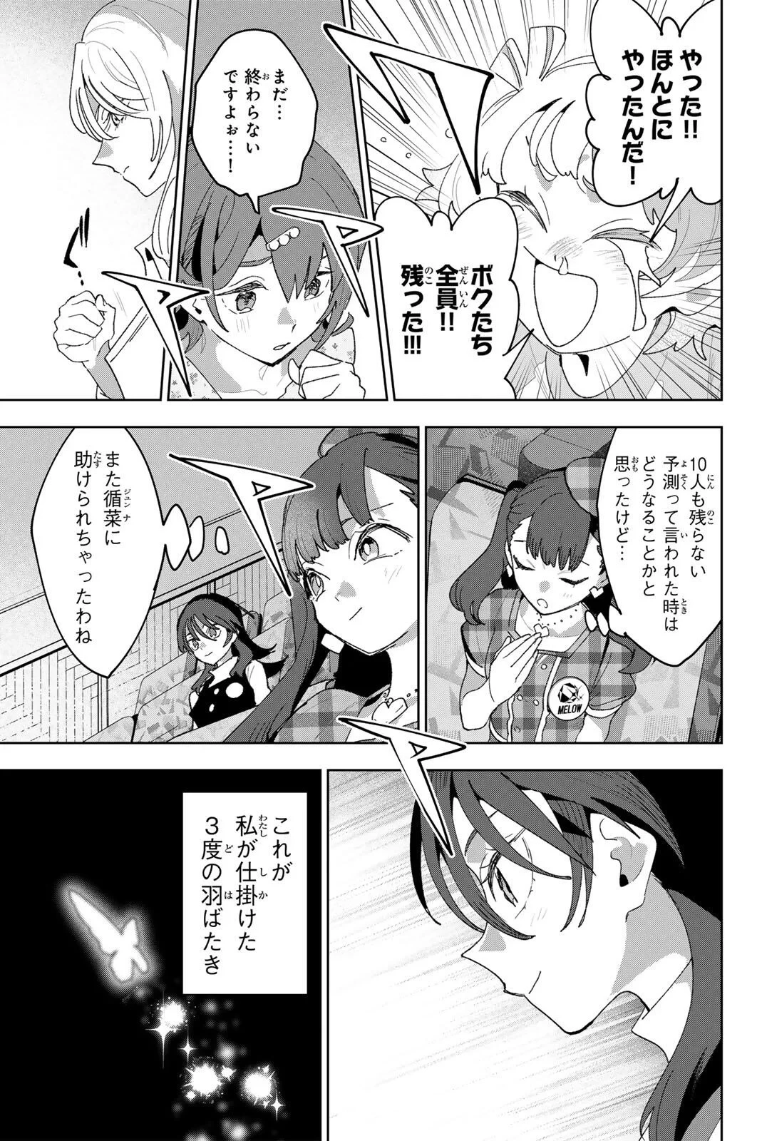 アイドラトリィ 第46話 - 13