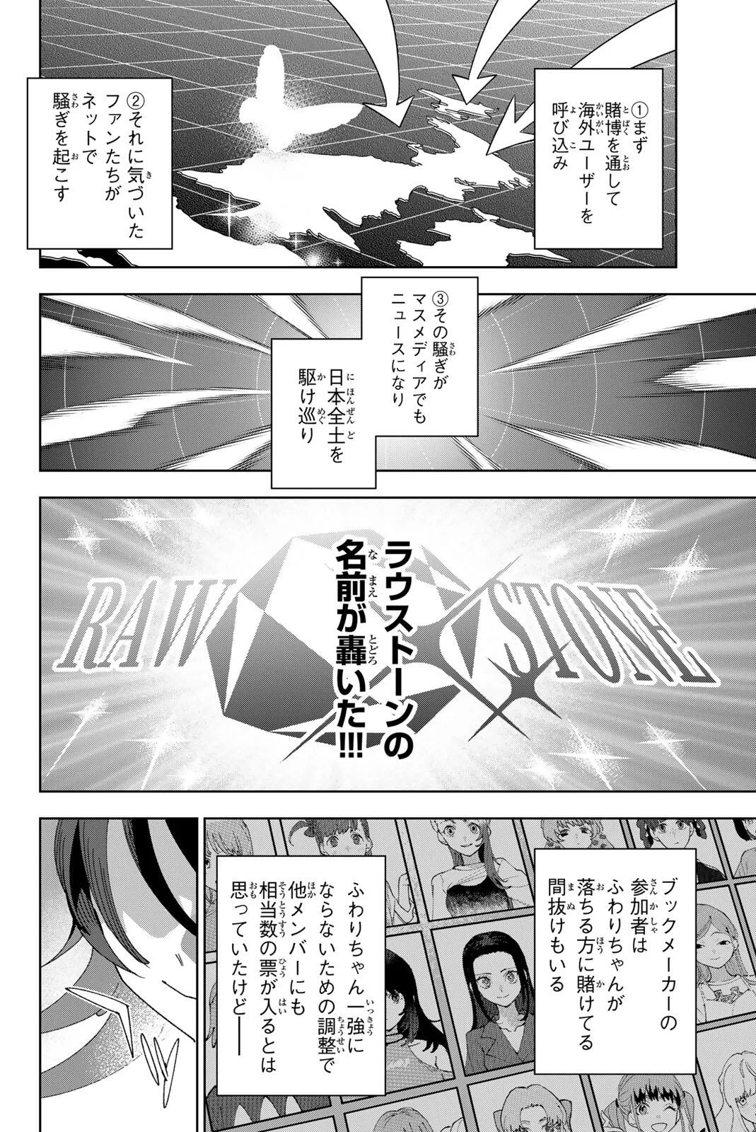 アイドラトリィ 第46話 - 14