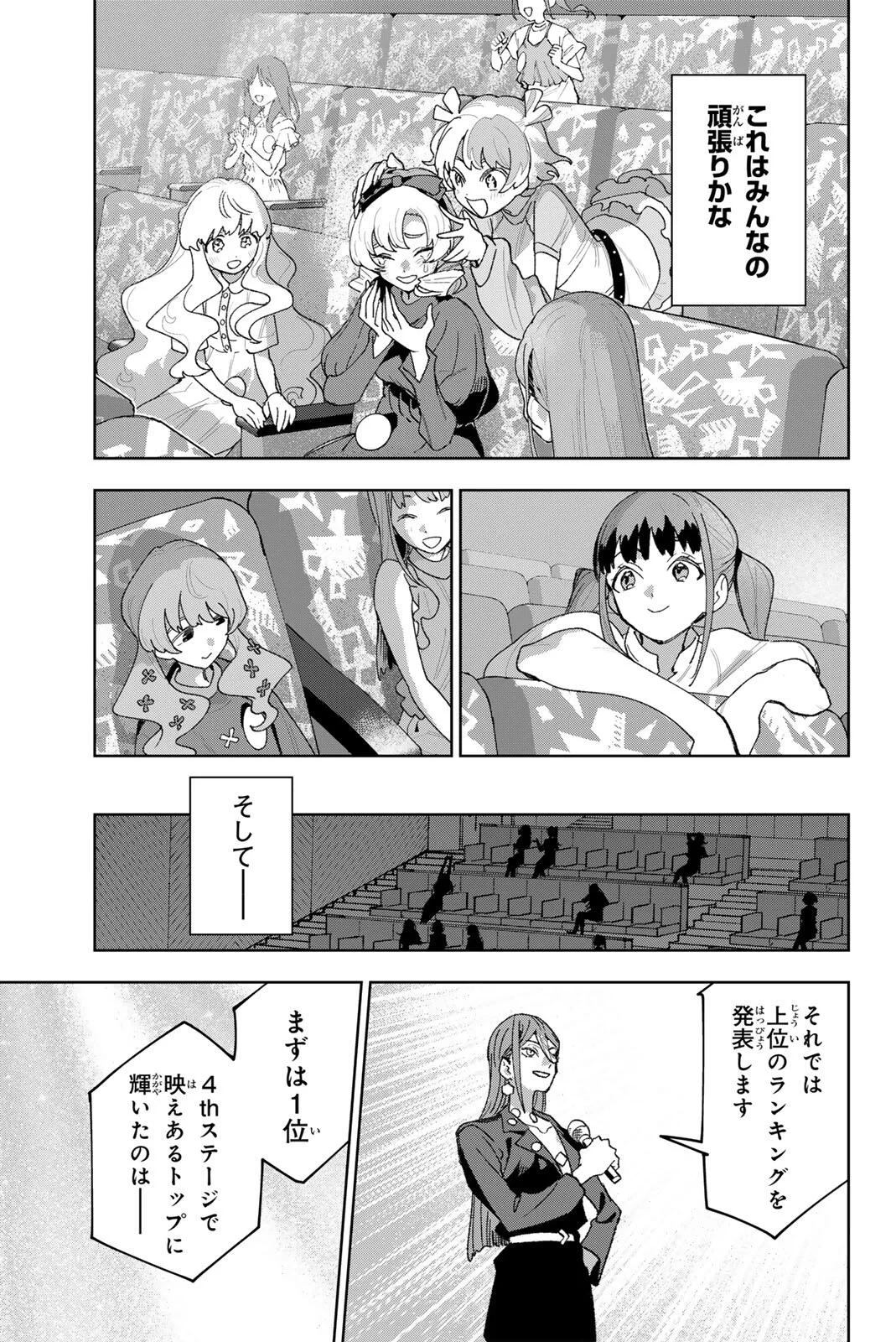 アイドラトリィ 第46話 - 15