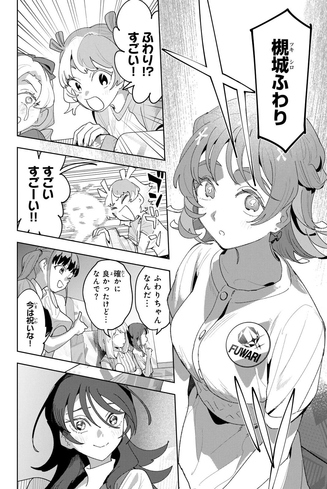 アイドラトリィ 第46話 - 16